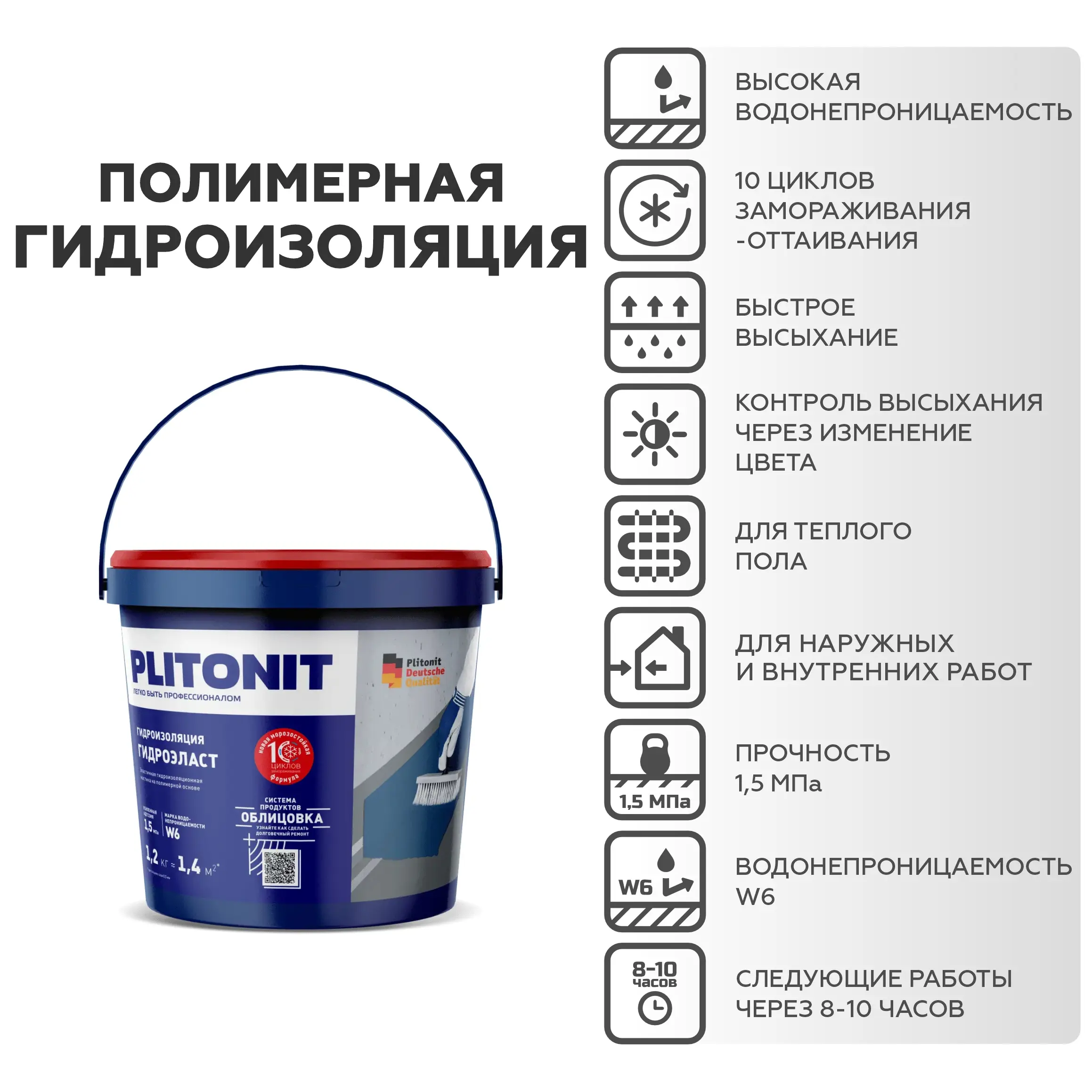 Мастика полимерная Plitonit Гидроэласт 1.2 кг - 4