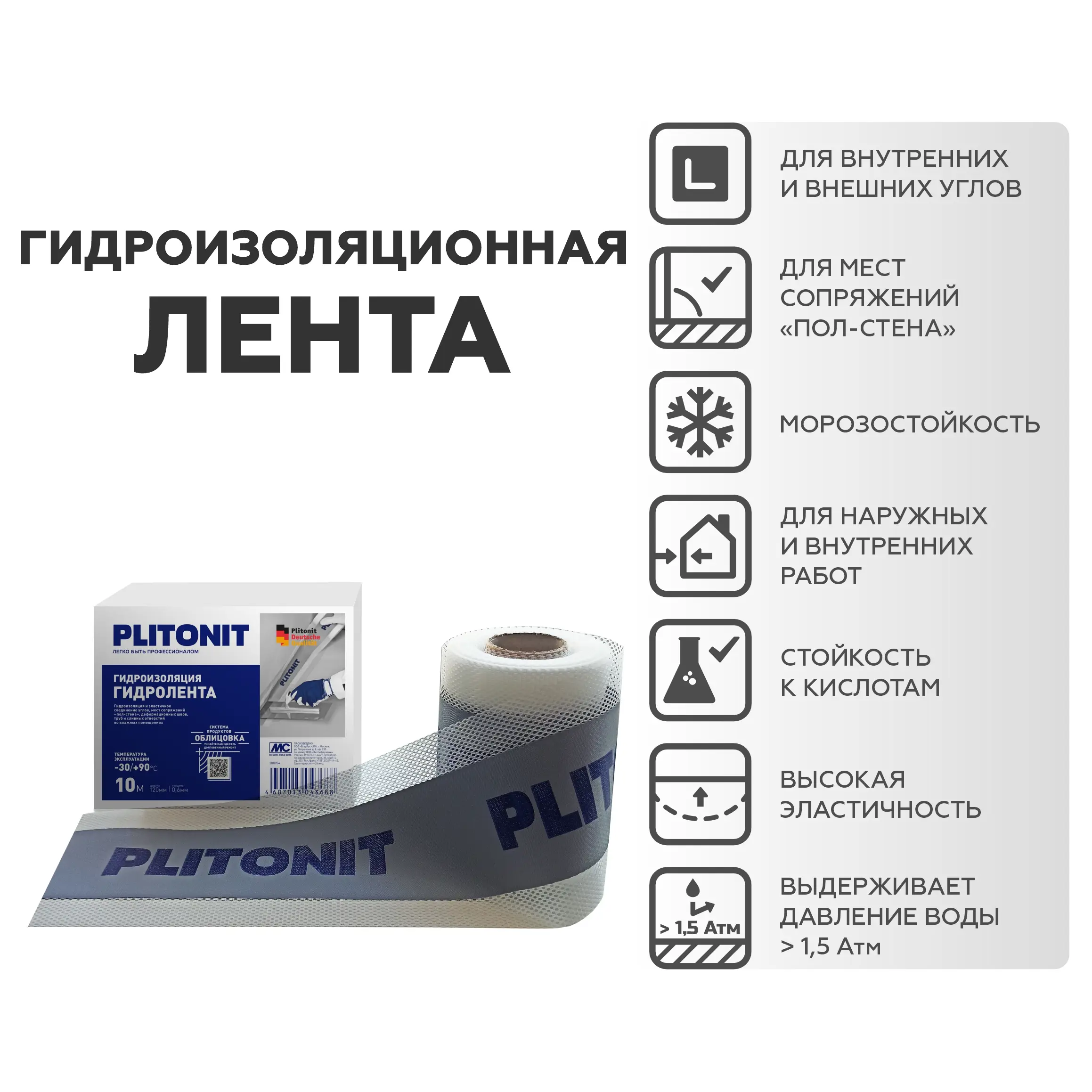 Гидроизоляционная лента Plitonit ГидроЛента 120 мм 10 м - 2