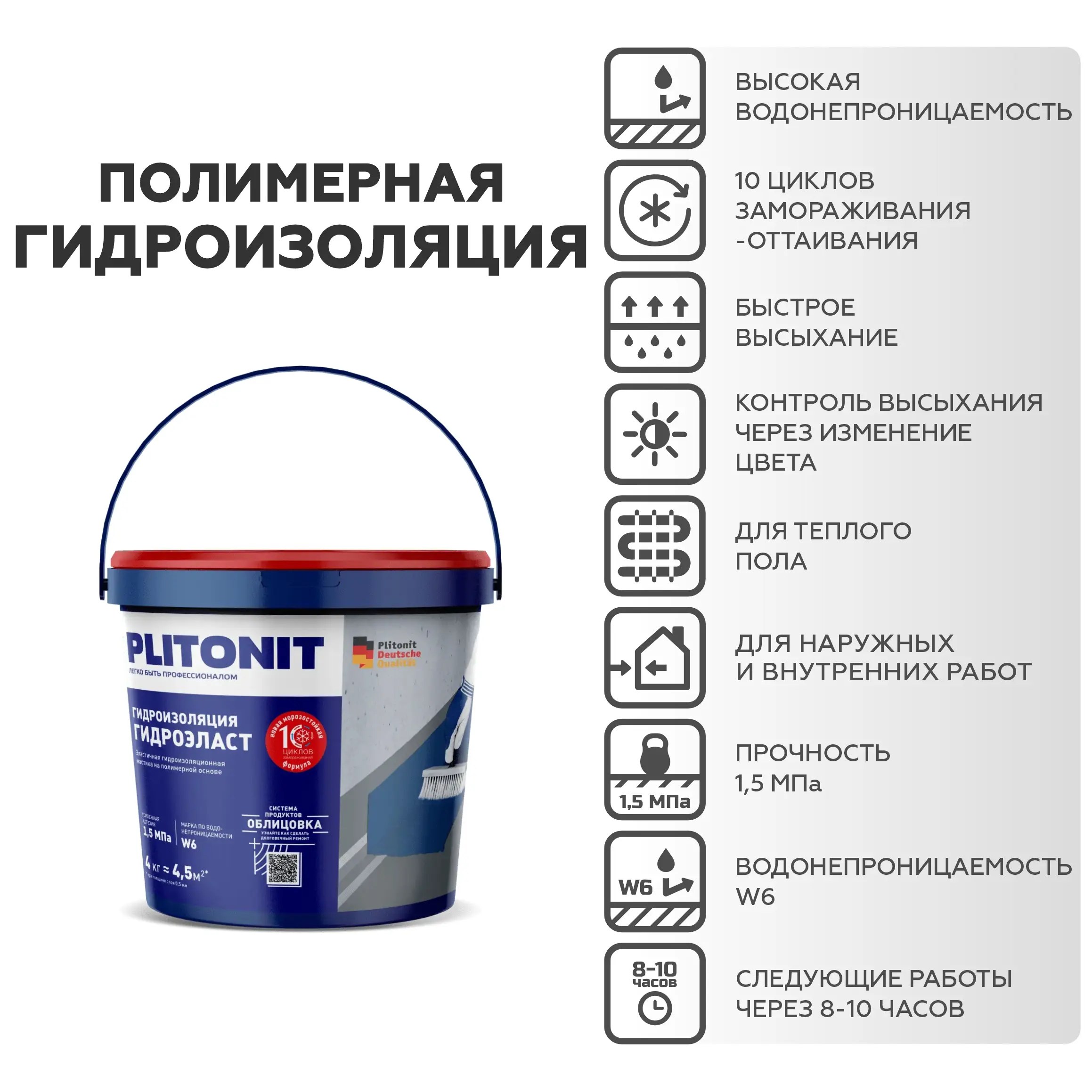 Гидроизоляционная мастика Plitonit ГидроЭласт 4 кг - 3