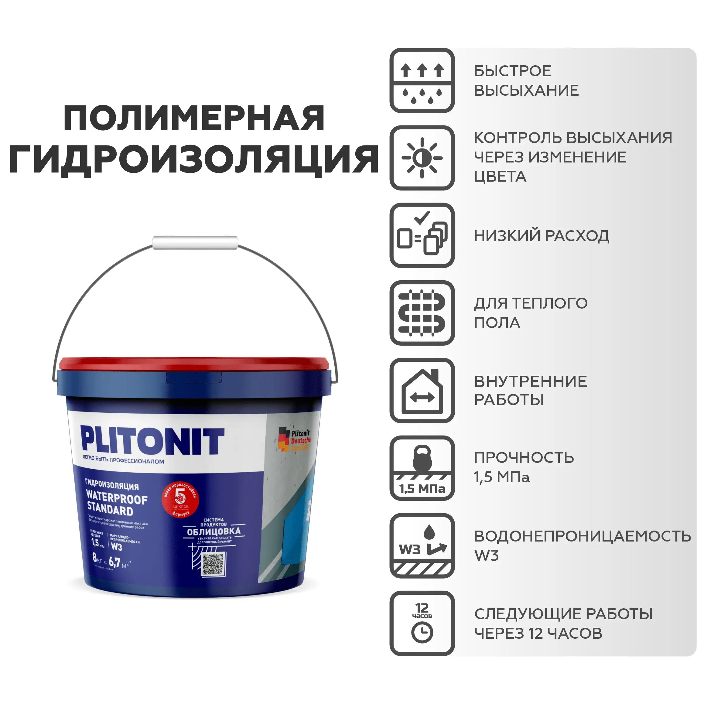 Гидроизоляция акриловая Plitonit WaterProof Standard 8 кг - 3