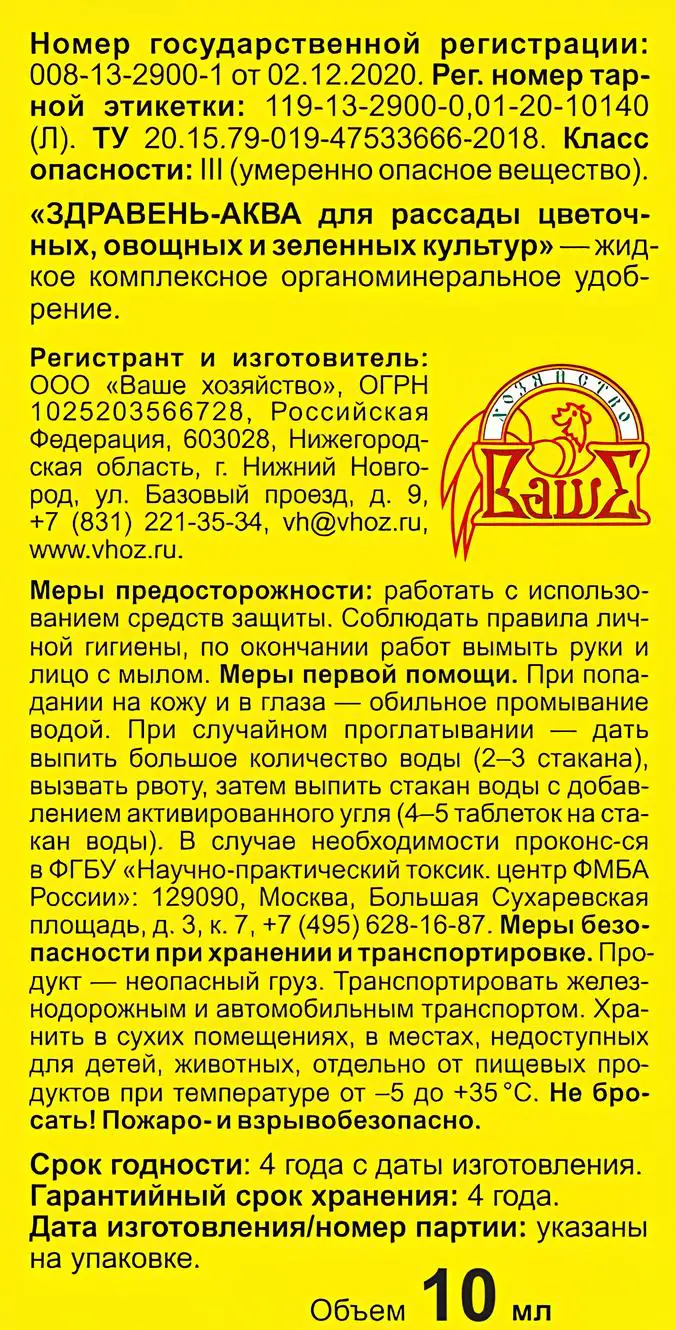 Удобрение Здравень Аква для рассады 0.01 л - 2