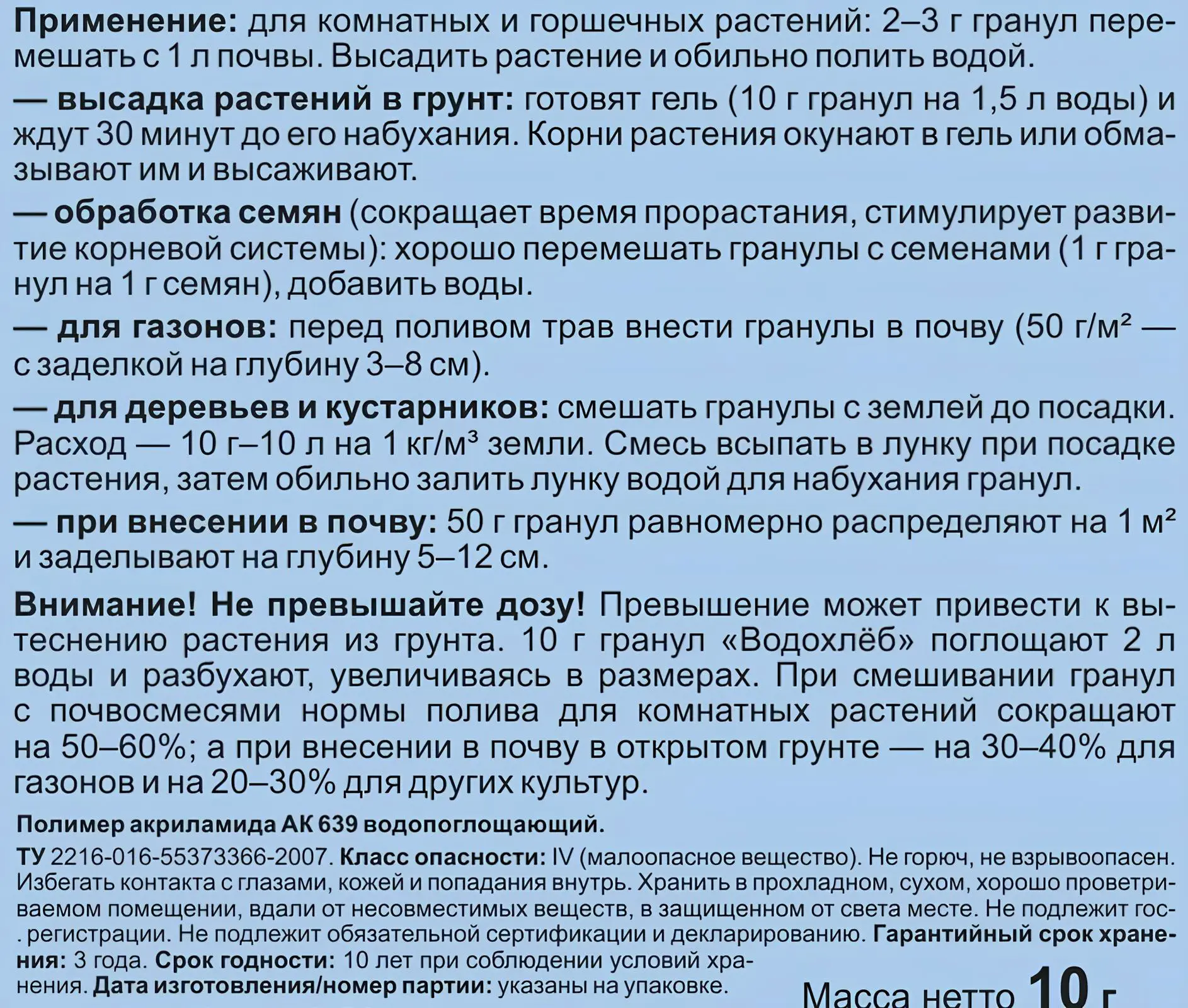 Грунт Водохлеб для рассады 10 г - 2
