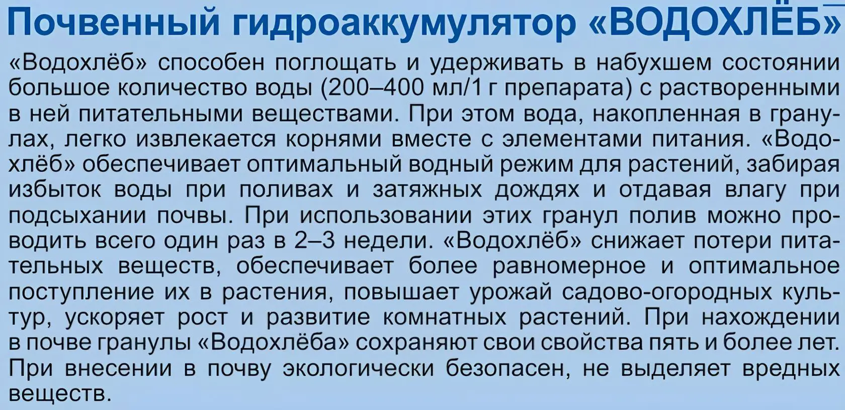 Грунт Водохлеб для рассады 10 г - 1