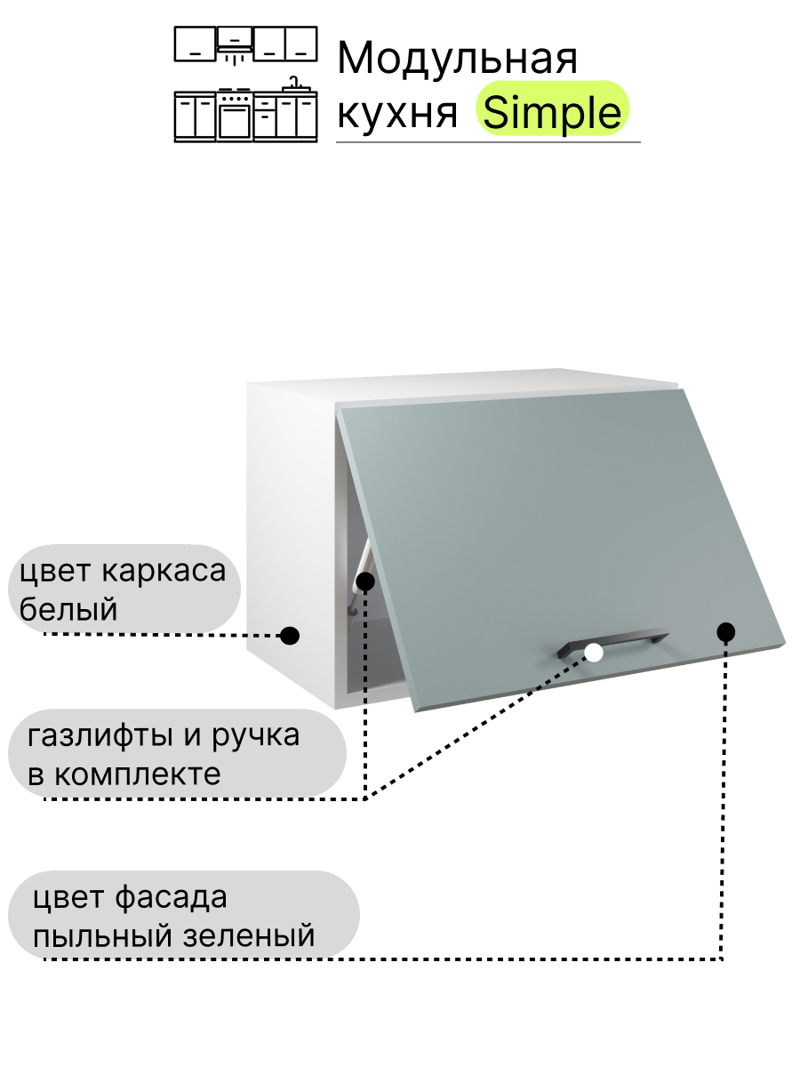 Изображение товара Навесной шкаф Атмосфера Simple 50x36x32 см ЛДСП серо-зеленый для кухни