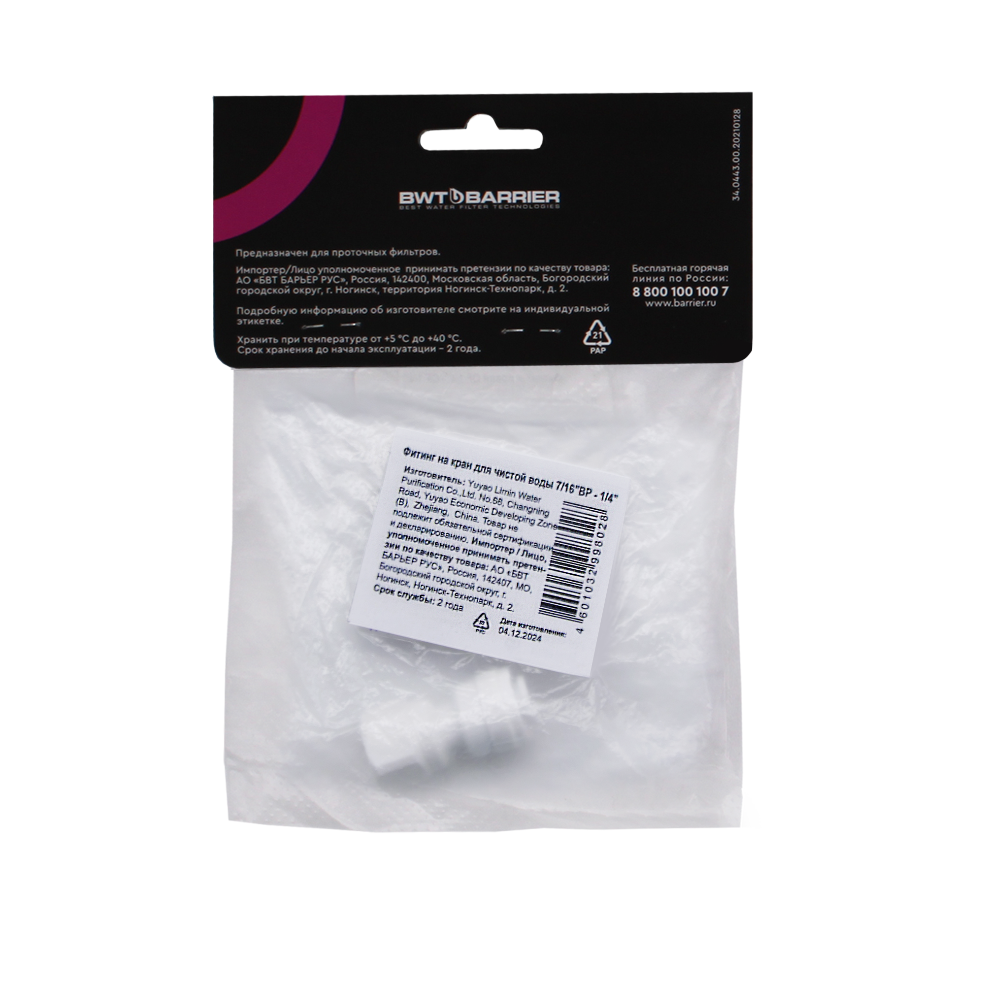Фитинг на кран Барьер для чистой воды 7/16"ВР-QF 1/4" - 1