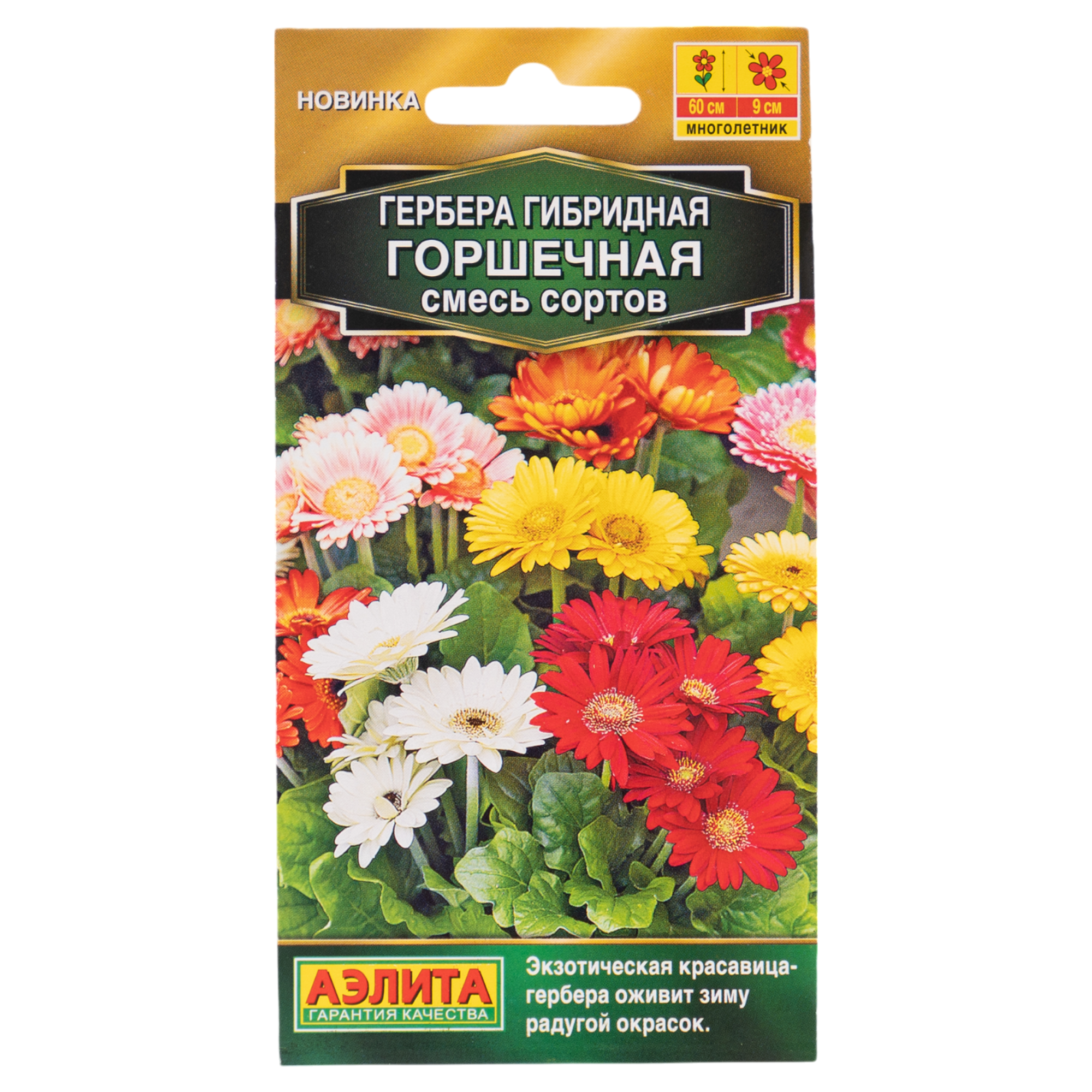 Изображение товара Семена цветов Аэлита гербера Горшечная 10 шт.