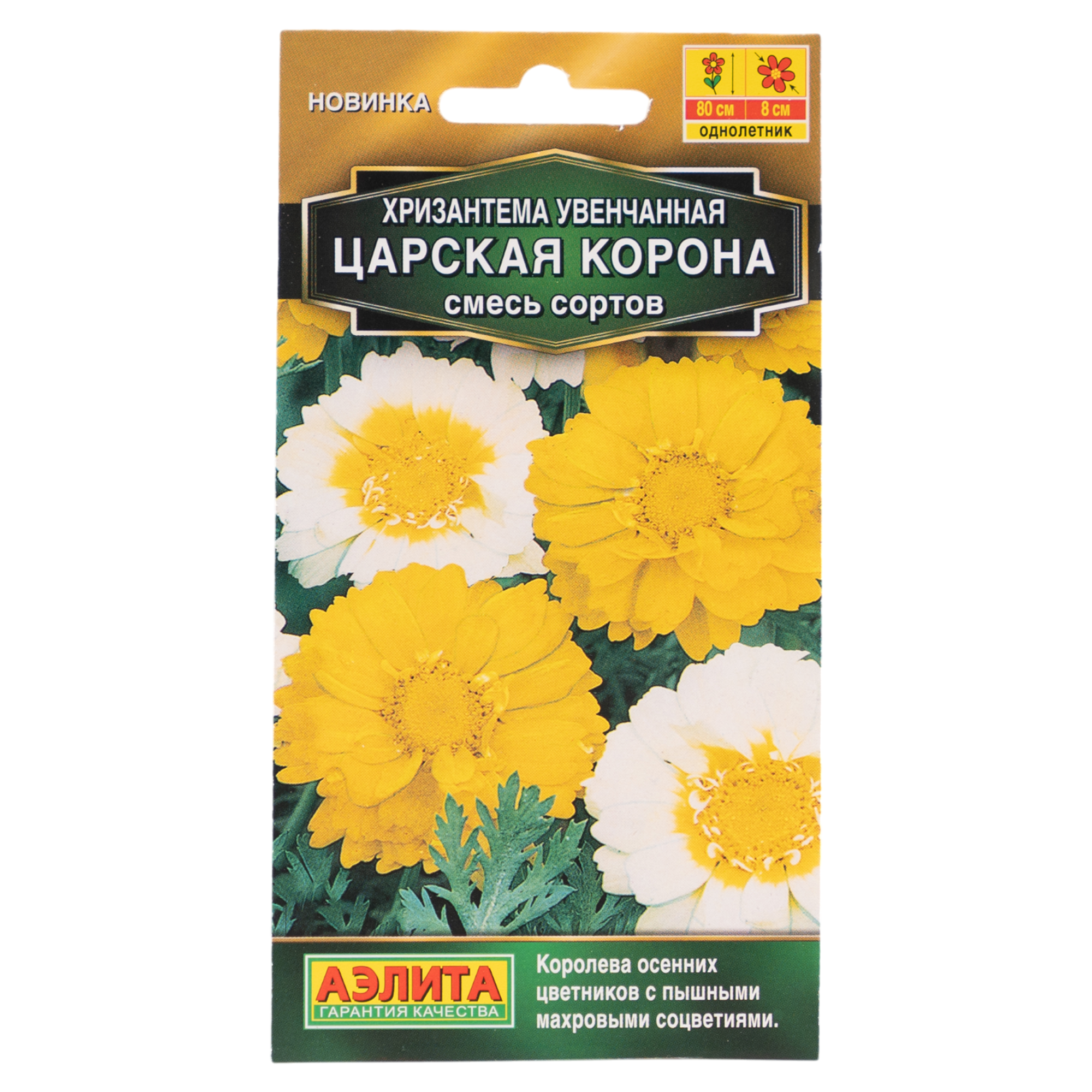 Изображение товара Семена цветов Аэлита хризантема увенчанная Царская корона