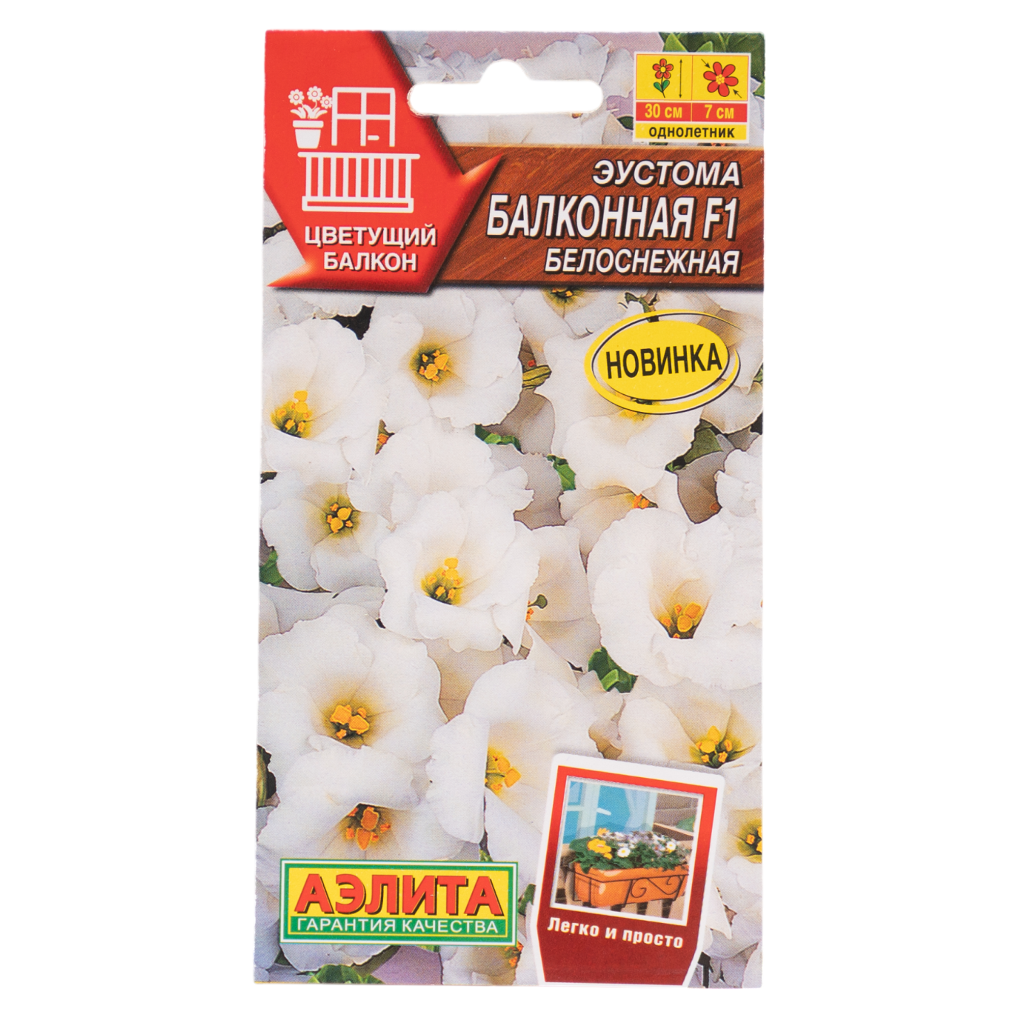 Изображение товара Семена цветов Аэлита эустома Балконная F1 белоснежный 5 шт.