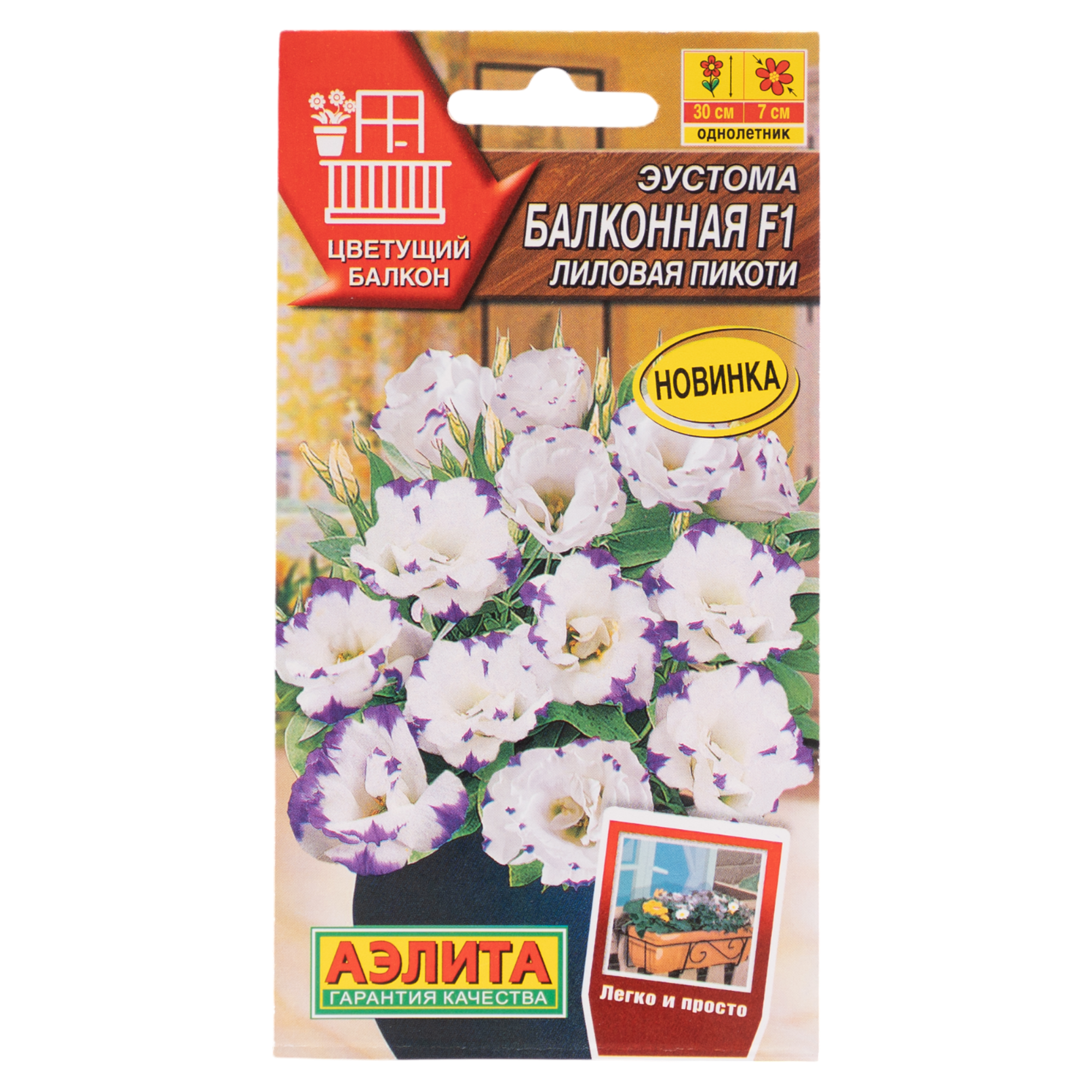 Изображение товара Семена цветов Аэлита эустома Балконная F1 лиловая пикоти 5 шт.