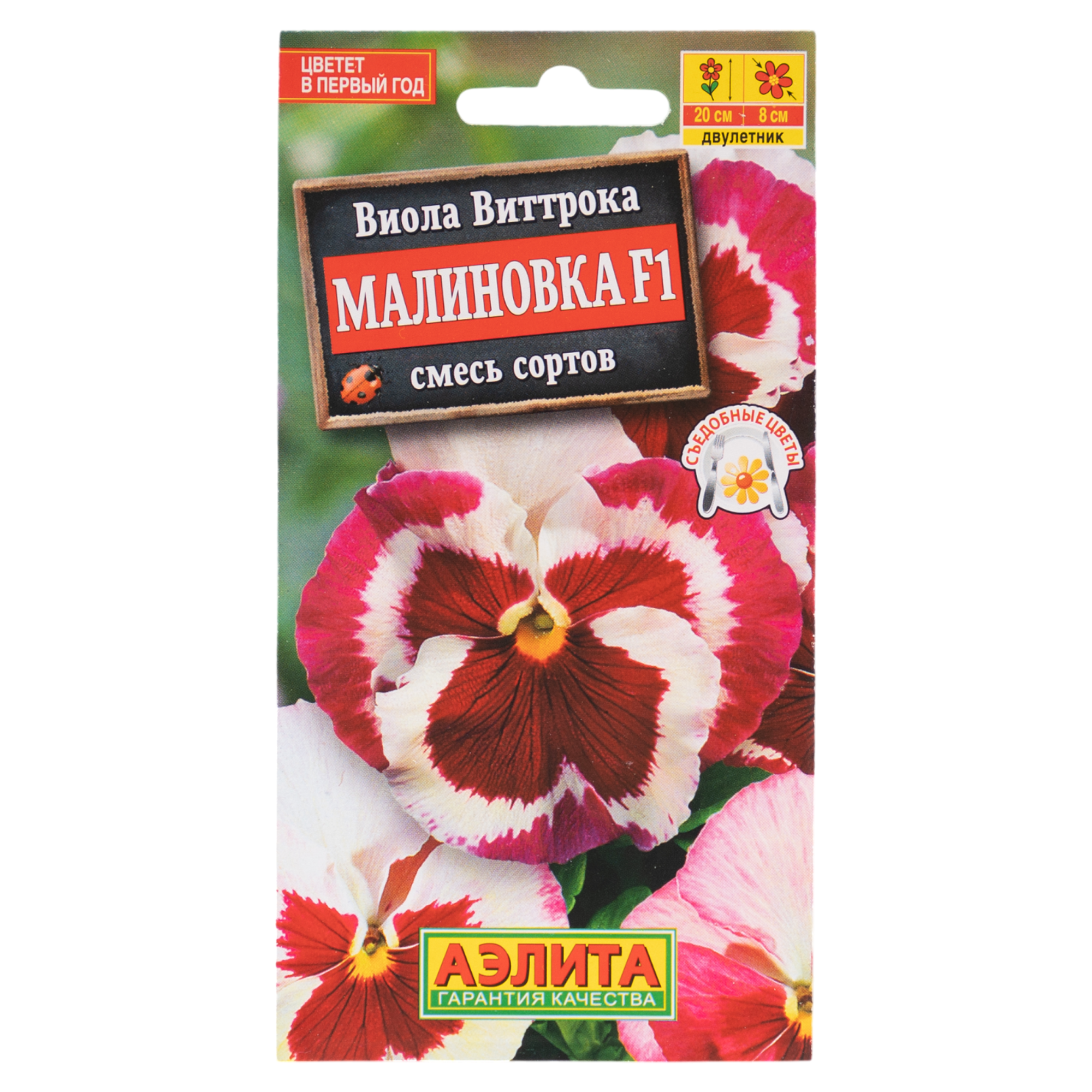 Изображение товара Семена цветов Аэлита виола Малиновка F1 5 шт.