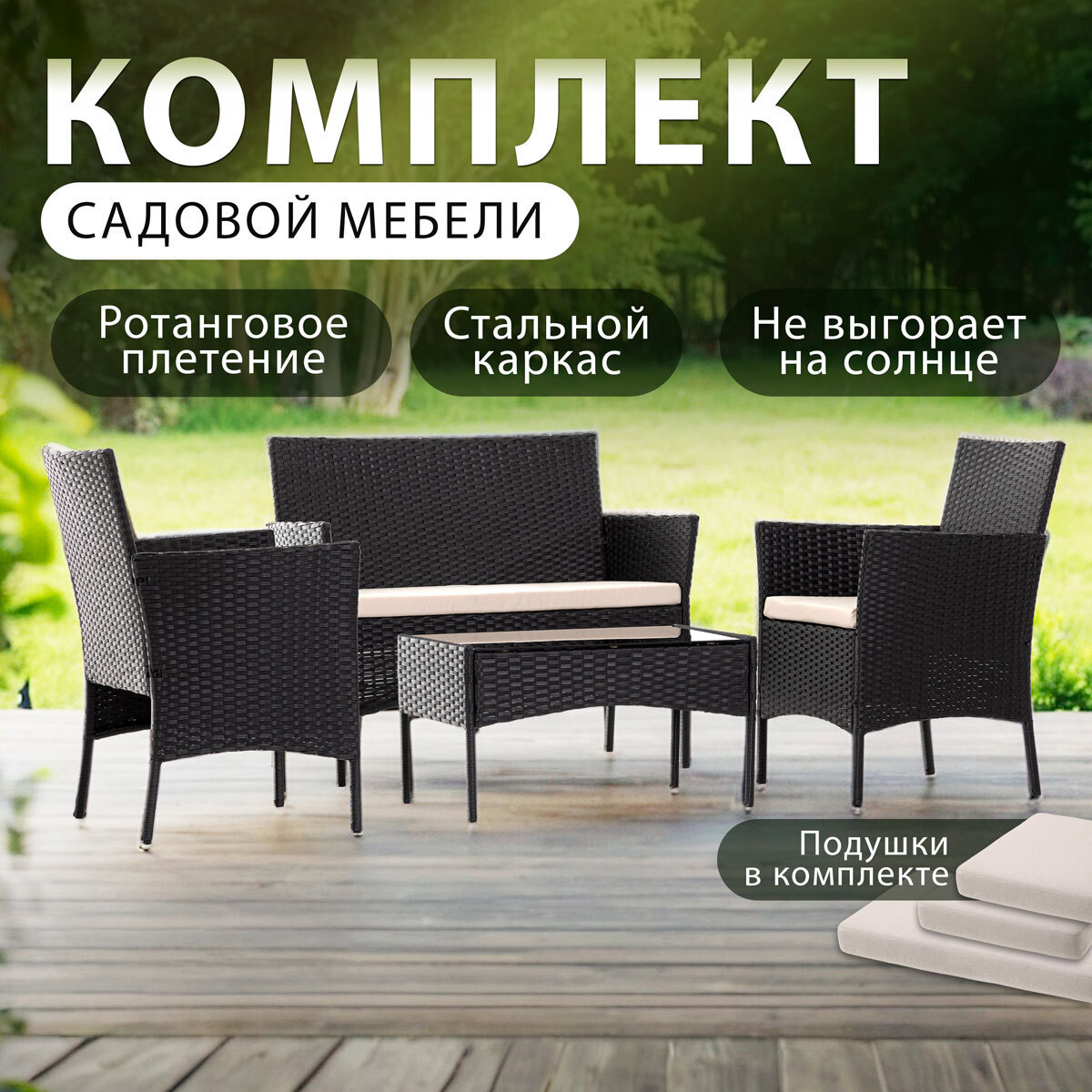 Изображение товара Набор садовой мебели GREEN GLADE 71304 из 4 предметов пластик коричневый