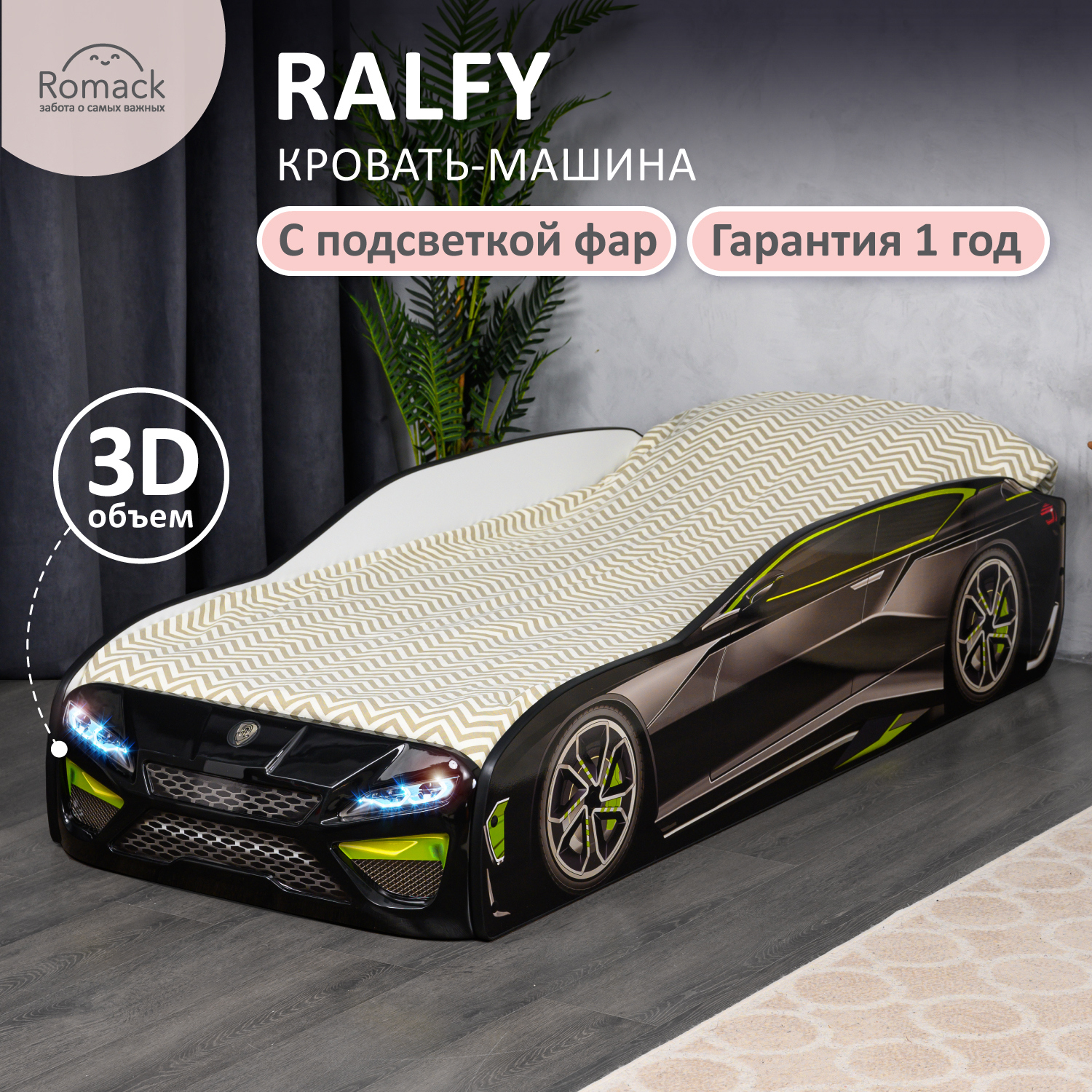 Изображение товара Детская кровать-машина Romack Ralfy 85х47х195 см черный с подсветкой