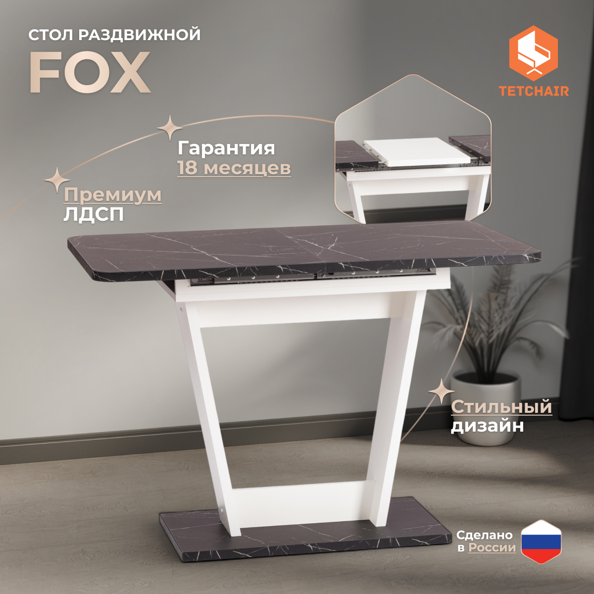Изображение товара Стол прямоугольный Tetchair Fox 110-145x75x69 см ЛДСП цвет мрамор