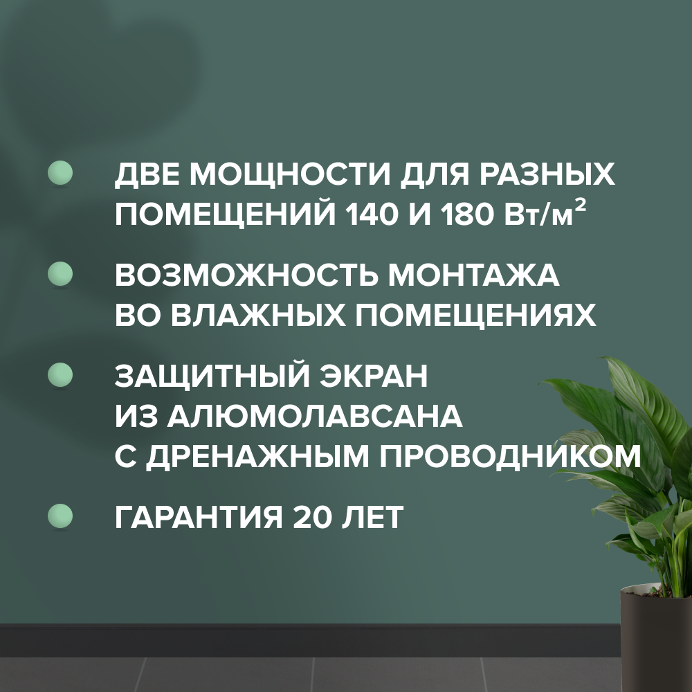Изображение товара Нагревательный мат CALEO EASYMAT 1.8 м2 140 Вт/м2 для теплого пола Россия