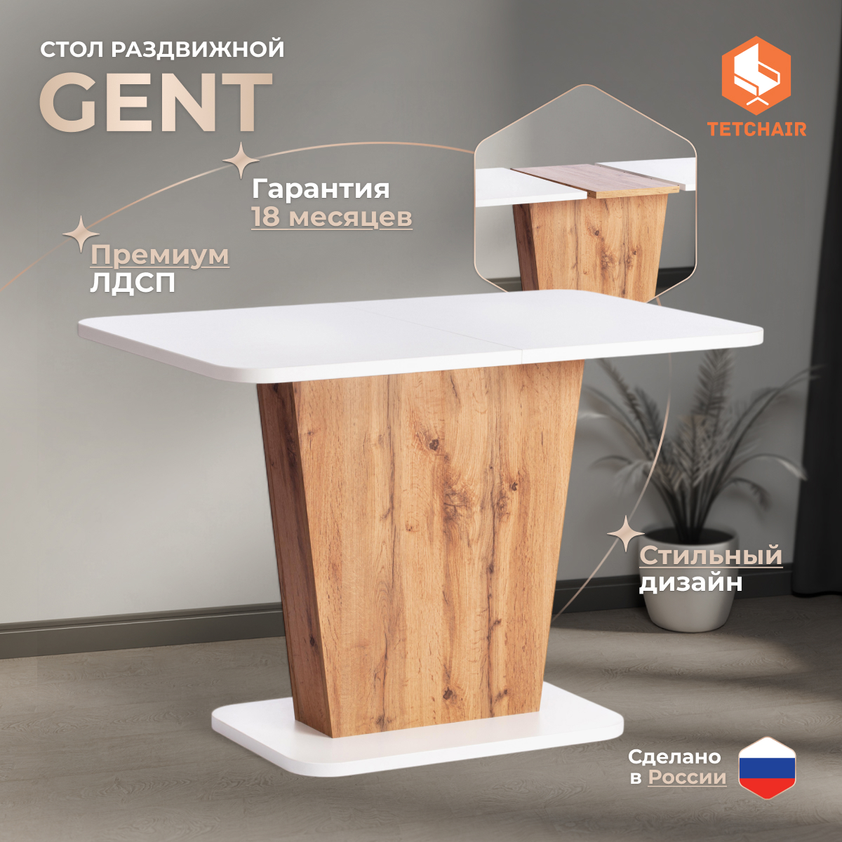Изображение товара Кухонный стол Tetchair Gent раздвижной белый 145x76 см из ЛДСП
