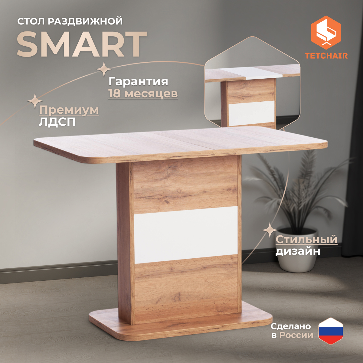Изображение товара Стол Tetchair Smart прямоугольный 105-140x79x65 см ЛДСП белый/дуб вотан Изображение товара Стол Tetchair Smart прямоугольный 105-140x79x65 см ЛДСП белый/дуб вотан
