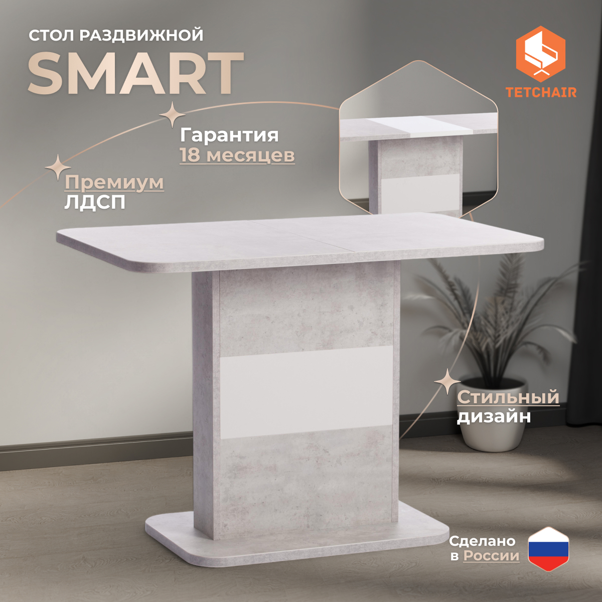 Изображение товара Кухонный стол Tetchair Smart 105x75 см ЛДСП раздвижной современный дизайн