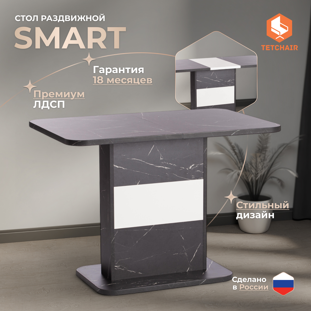 Изображение товара Обеденный стол Tetchair smart 105-140x69 см из коллекции Modern, ЛДСП, серебро и мрамор, Россия