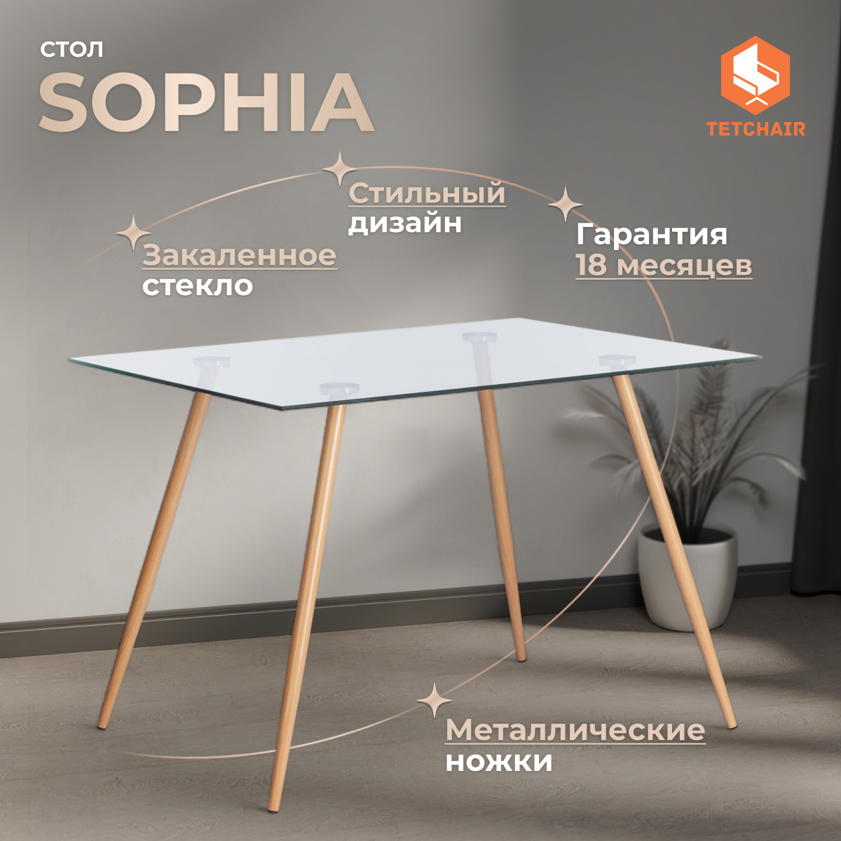 Изображение товара Кухонный стол Sophia 110x110 см из закаленного стекла бежевый Modern