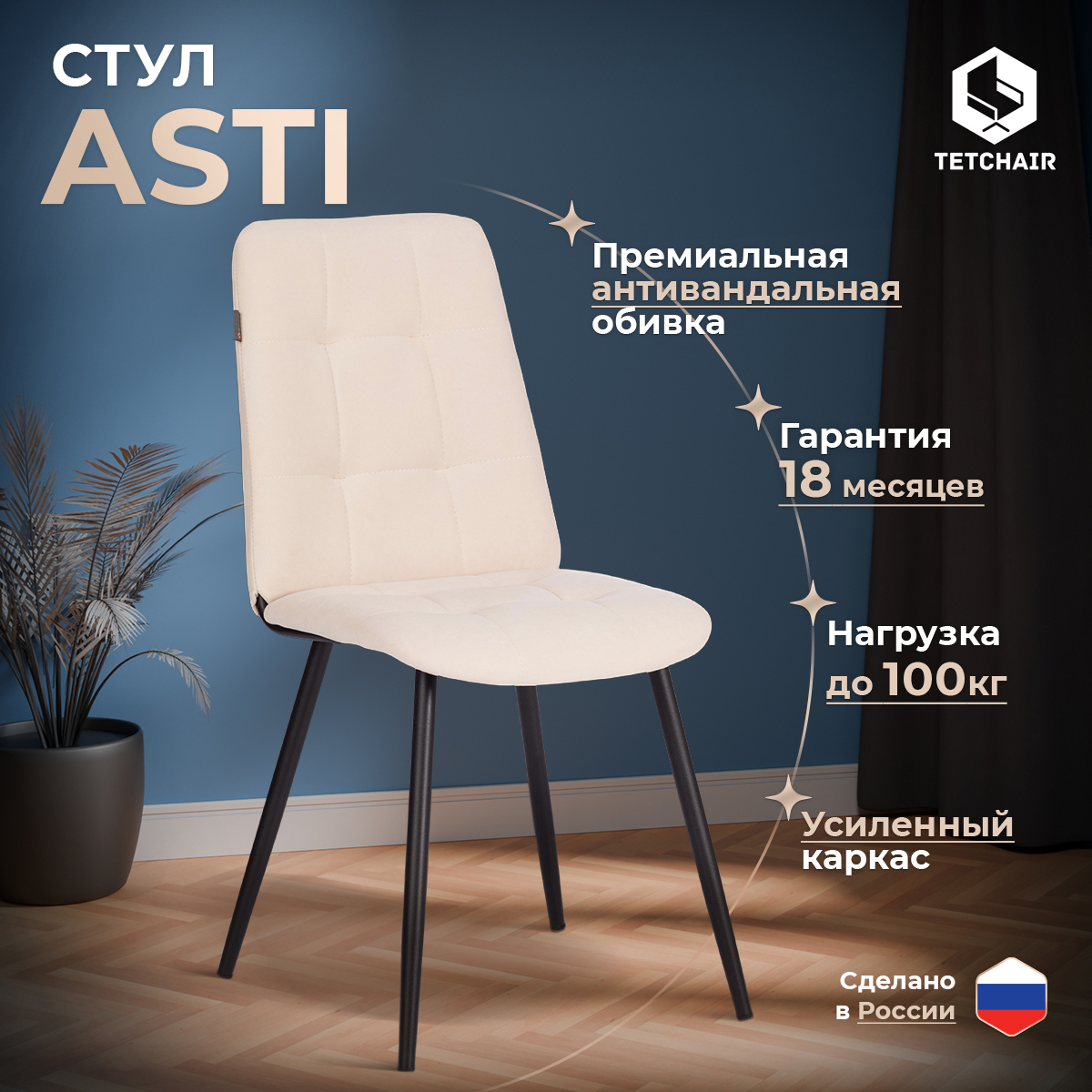 Изображение товара Кухонный стул Tetchair Asti велюр молочный современный стиль Россия