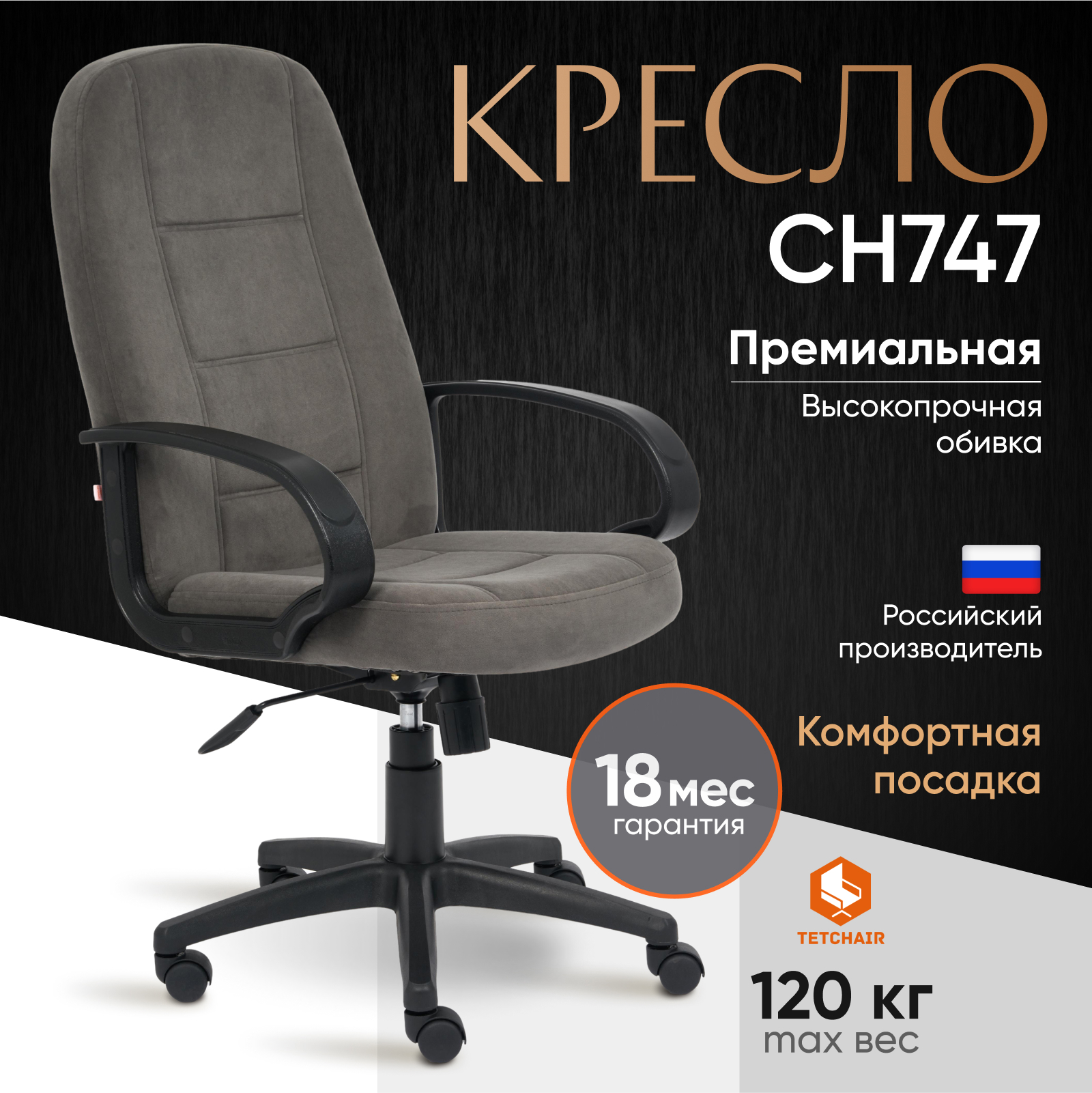 Изображение товара Компьютерное офисное кресло Tetchair CH747 серый флок эргономичное Изображение товара Компьютерное офисное кресло Tetchair CH747 серый флок эргономичное