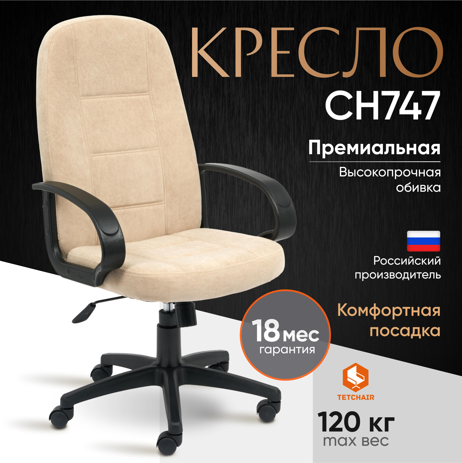 Изображение товара Офисное кресло Tetchair сн747 с регулировкой высоты и наклона бежевое