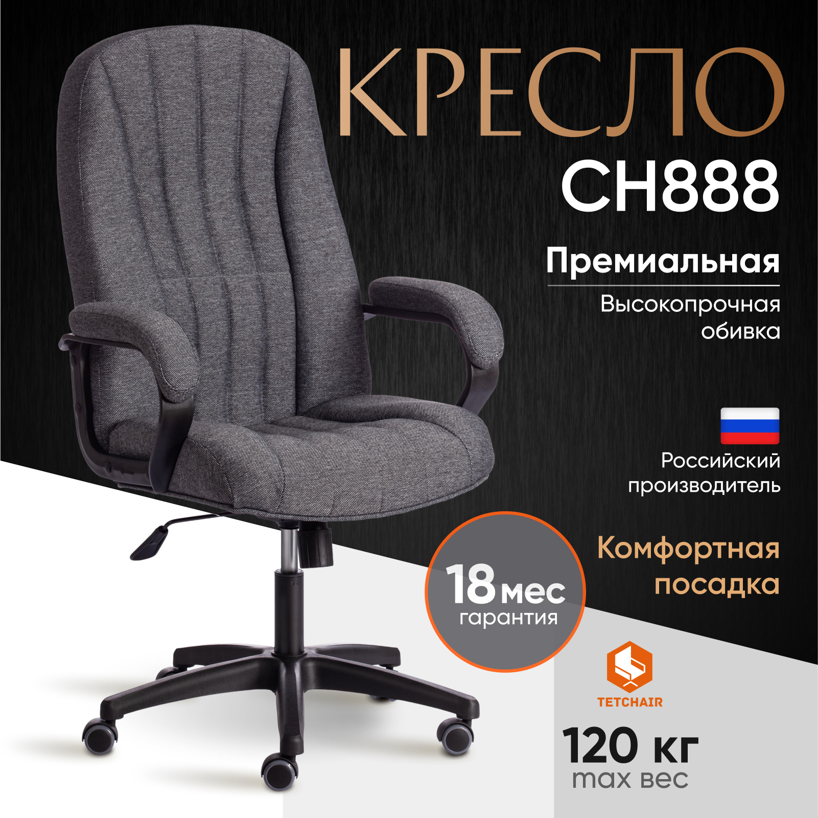 Изображение товара Офисное кресло Tetchair Сн888 (22) ткань цвет серый
