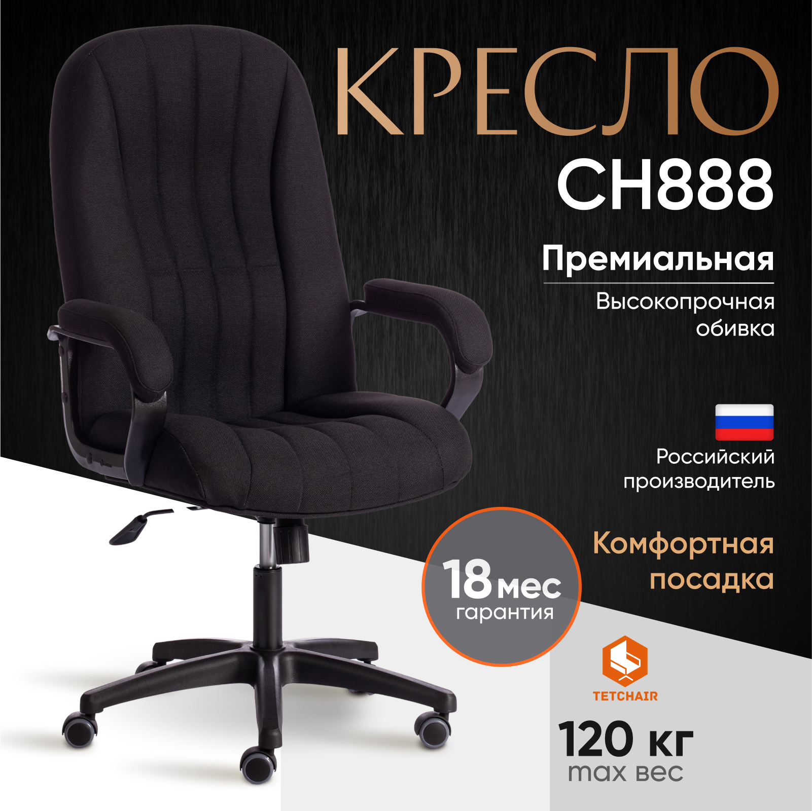 Изображение товара Офисное кресло Tetchair Сн888 черный ткань механика качания регулируемая высота