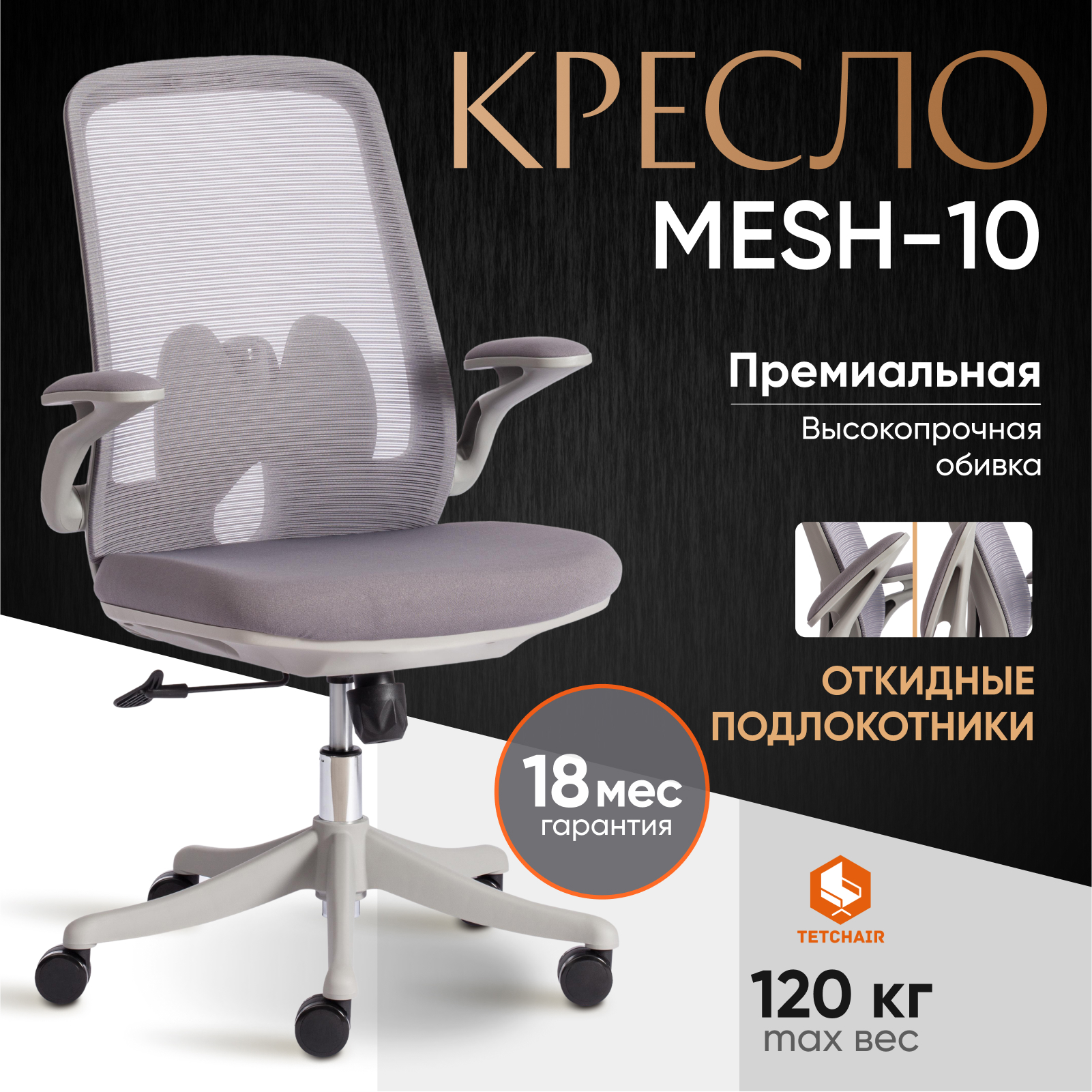 Офисное кресло Tetchair Mesh ткань цвет серый ️ купить по цене 12990 ...