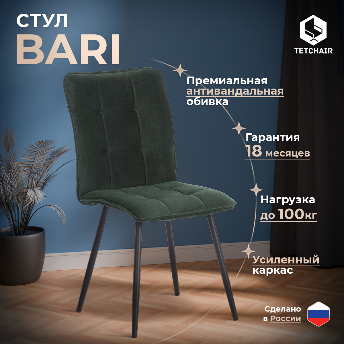 Изображение товара Кухонный стул Tetchair Bari изумрудный велюр современные опоры надежность