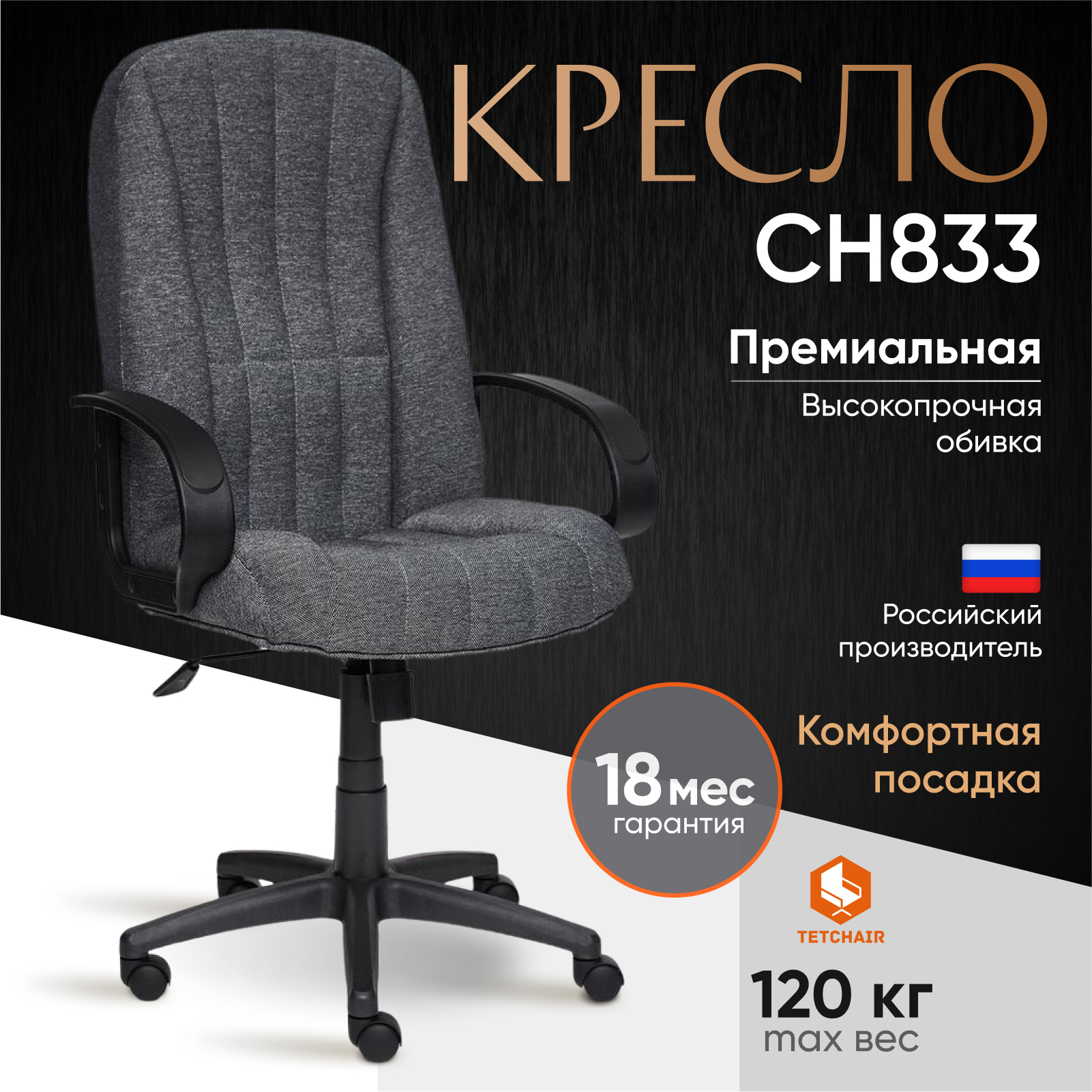 Изображение товара Офисное кресло Tetchair СН833 серый ткань экокожа комфортное для работы