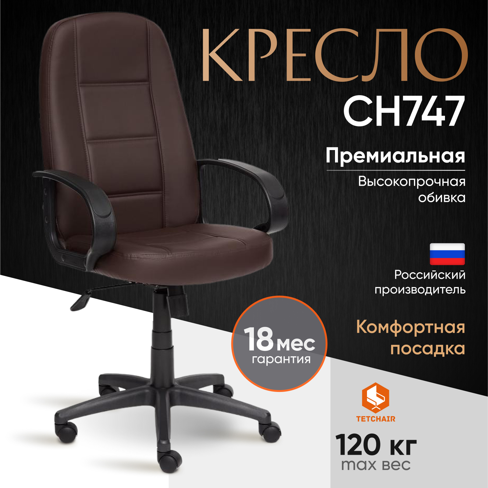 Изображение товара Офисное кресло Tetchair Кресло сн747 экокожа цвет коричневый
