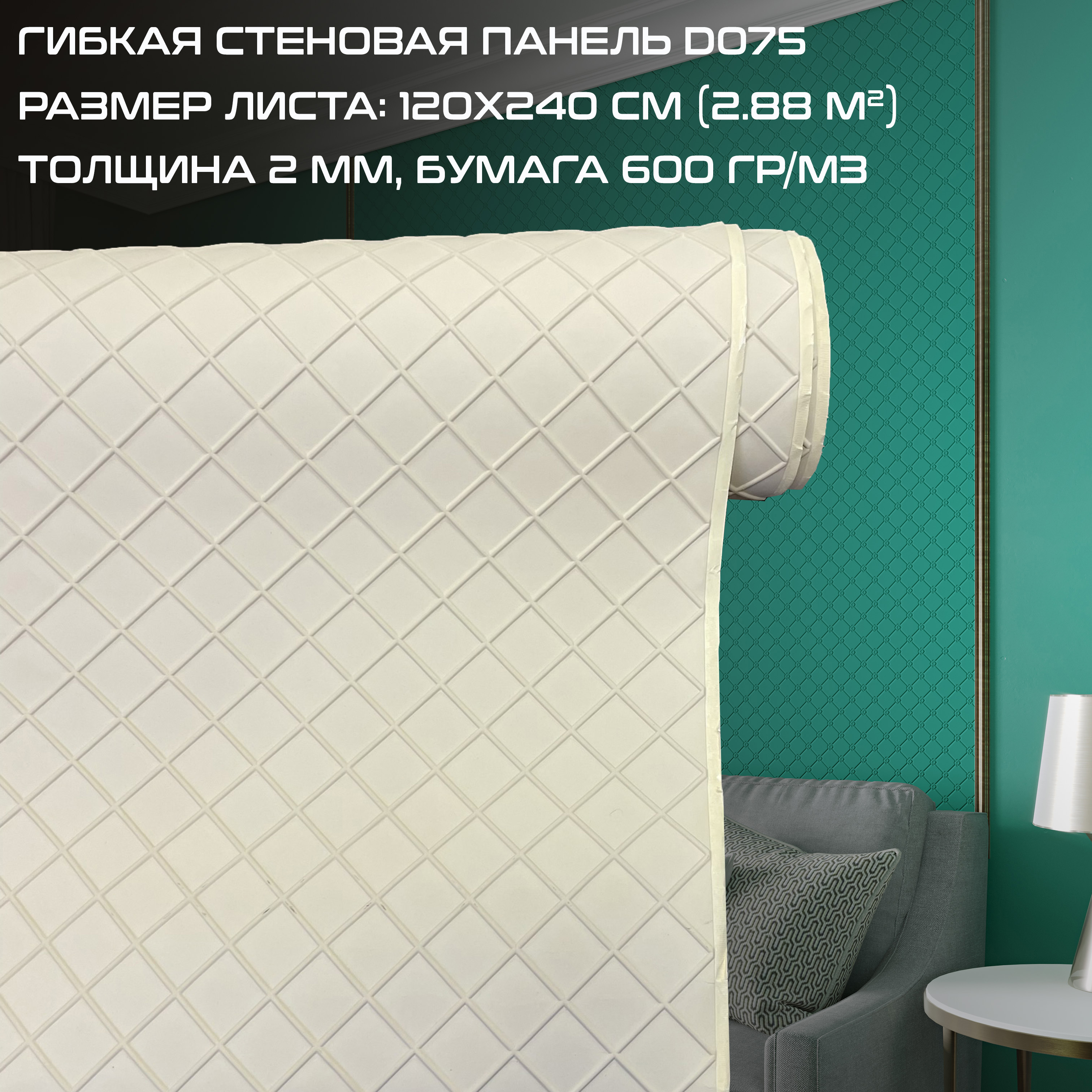 Изображение товара Стеновая декоративная 3D панель Bramek D075, 120х240см, 2.88м², 1 шт