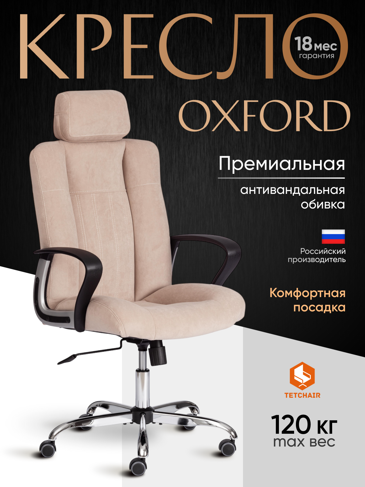 Изображение товара Офисное кресло Tetchair Oxford 51x125x52 см ткань цвет бежевый