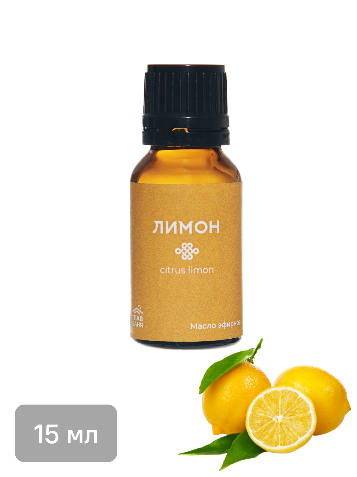 Изображение товара Масло эфирное Главбаня Лимон 15мл для ароматерапии