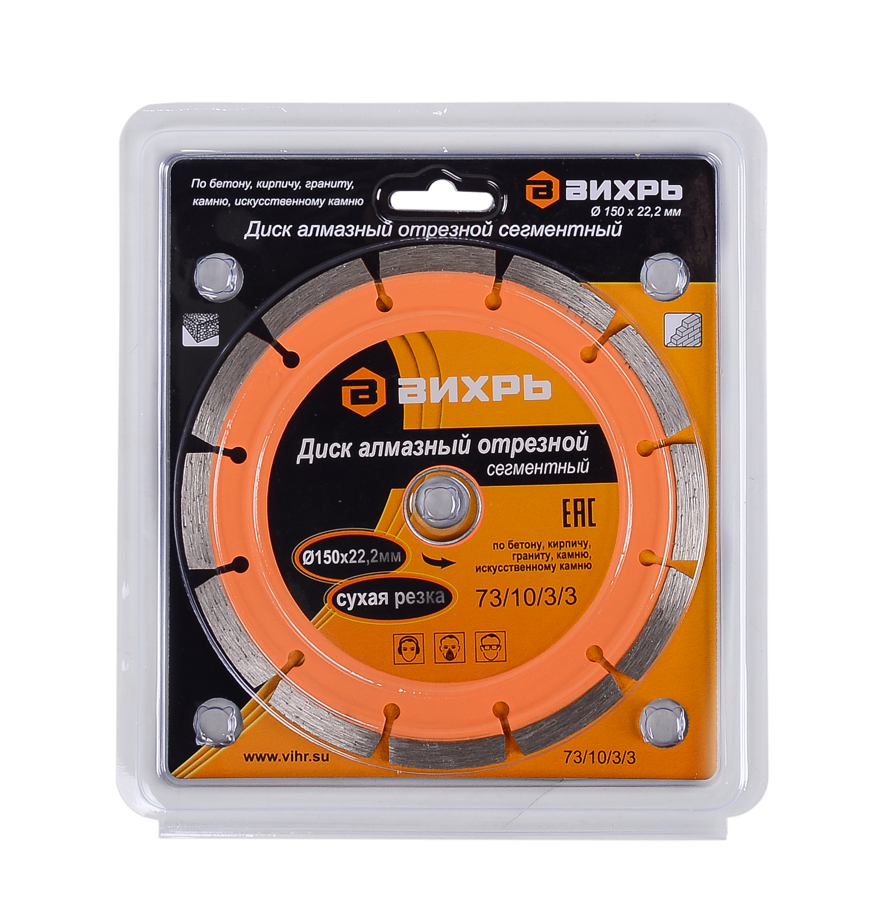 Изображение товара Диск алмазный Вихрь сегментный 150x22.2 мм для бетона кирпича и камня