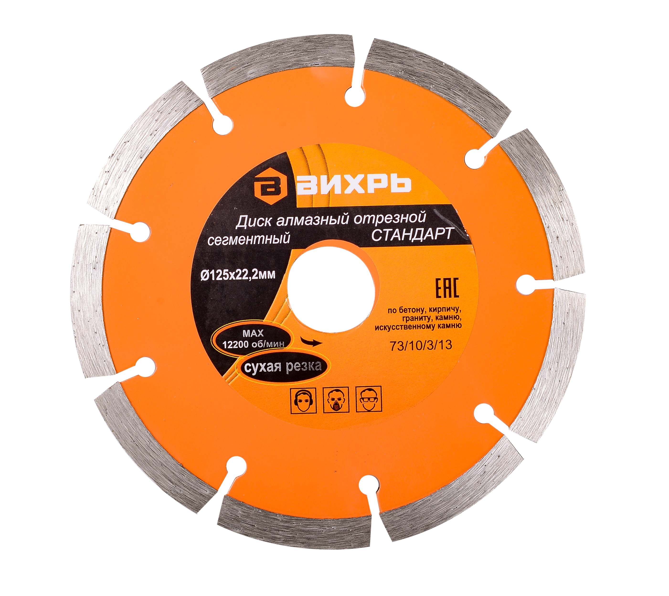 Изображение товара Диск алмазный Вихрь 73/10/3/13 для бетона 125x22.2 мм