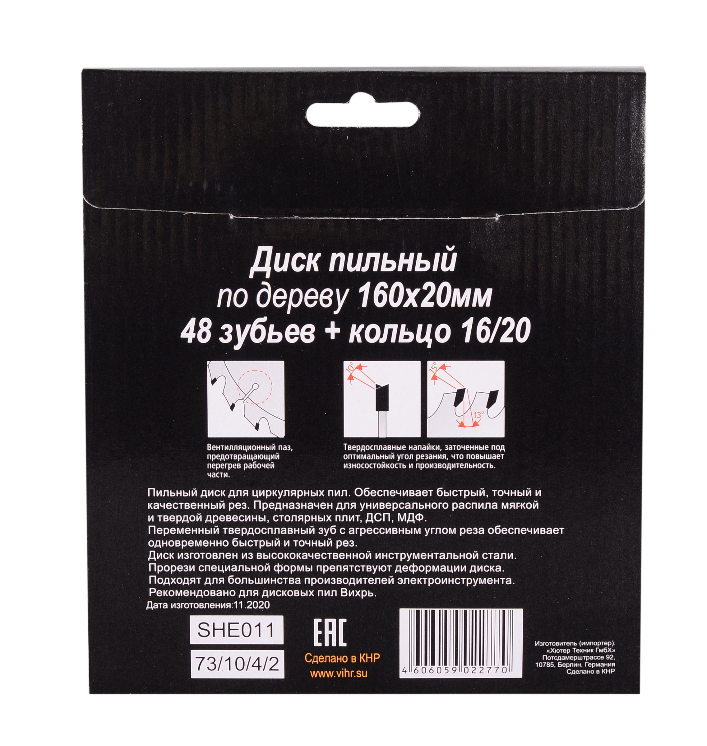 Изображение товара Диск пильный ВИХРЬ 160x20x2 мм 48Z твердосплавные напайки