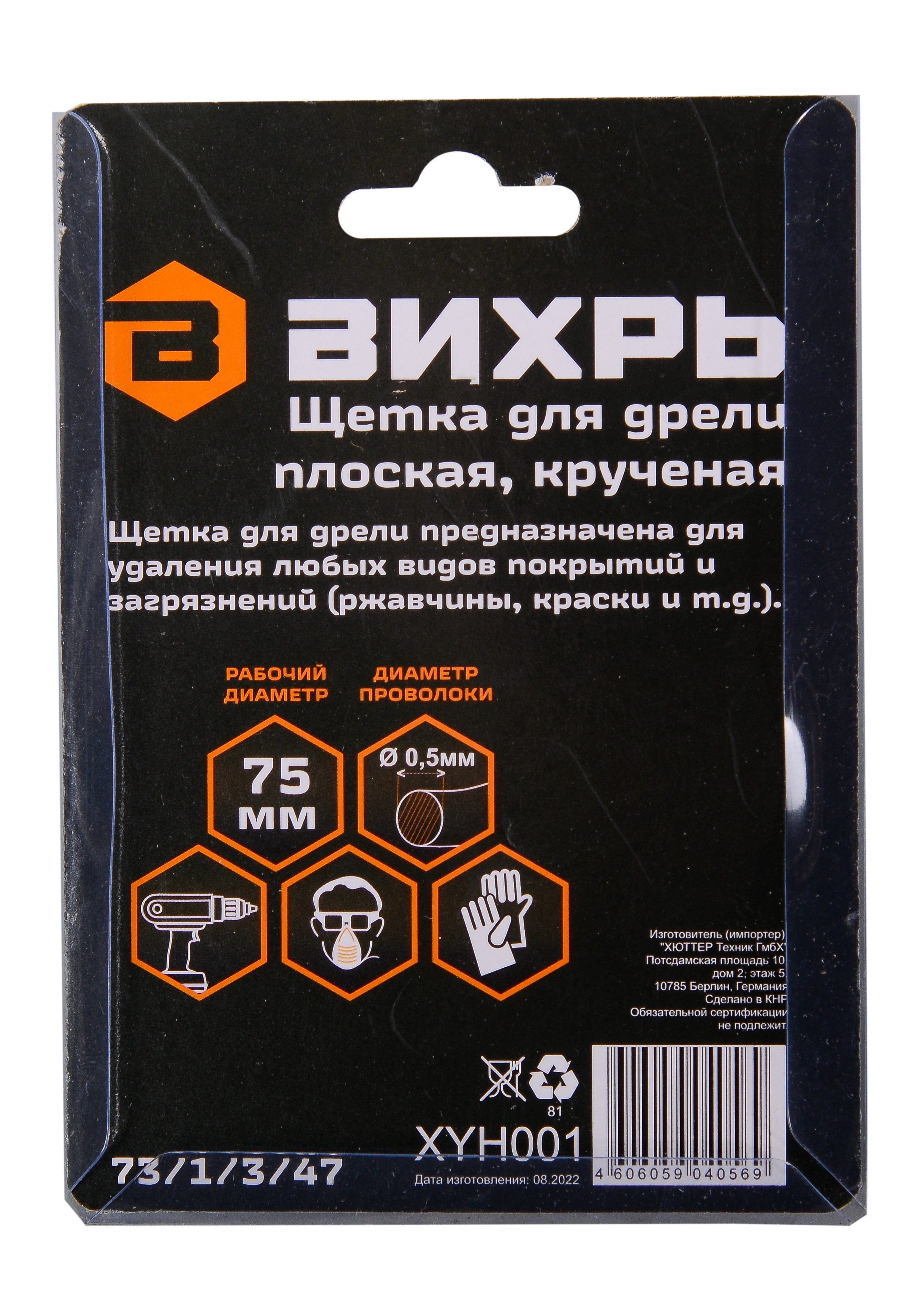Изображение товара Кордщетка диск для дрели Вихрь 75 мм плоская крученая
