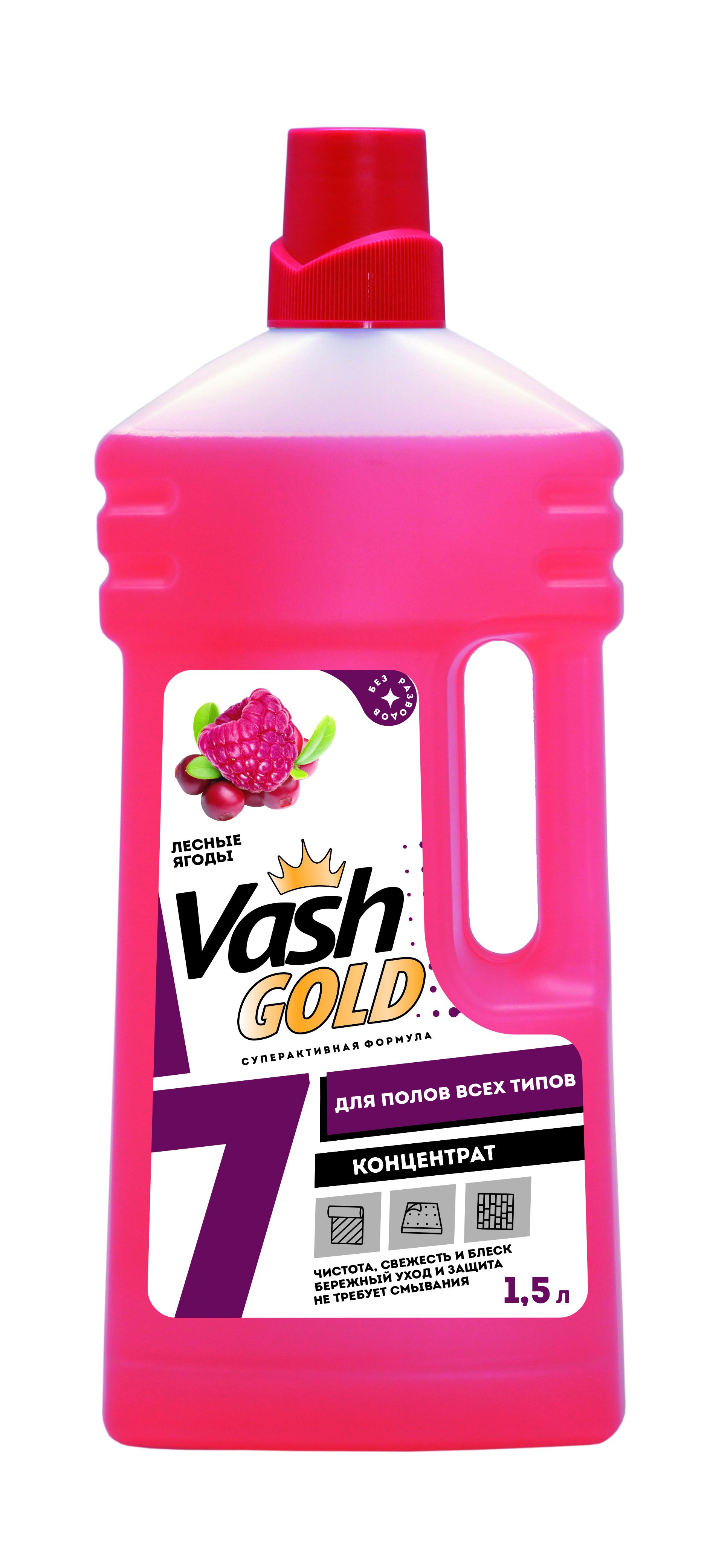 Изображение товара Средство для мытья полов Vash Gold универсальное с ароматом лесных ягод 1.5 л Изображение товара Средство для мытья полов Vash Gold универсальное с ароматом лесных ягод 1.5 л