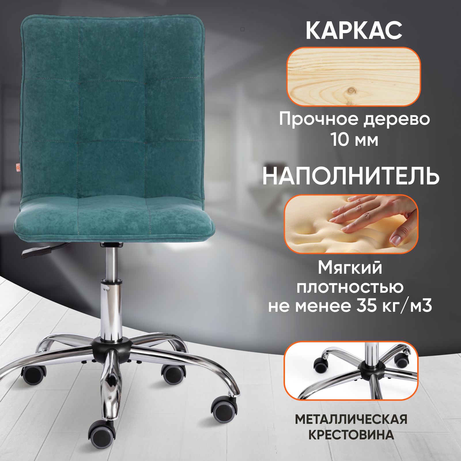 Изображение товара Офисное кресло Tetchair zero велюр цвет бирюзовый