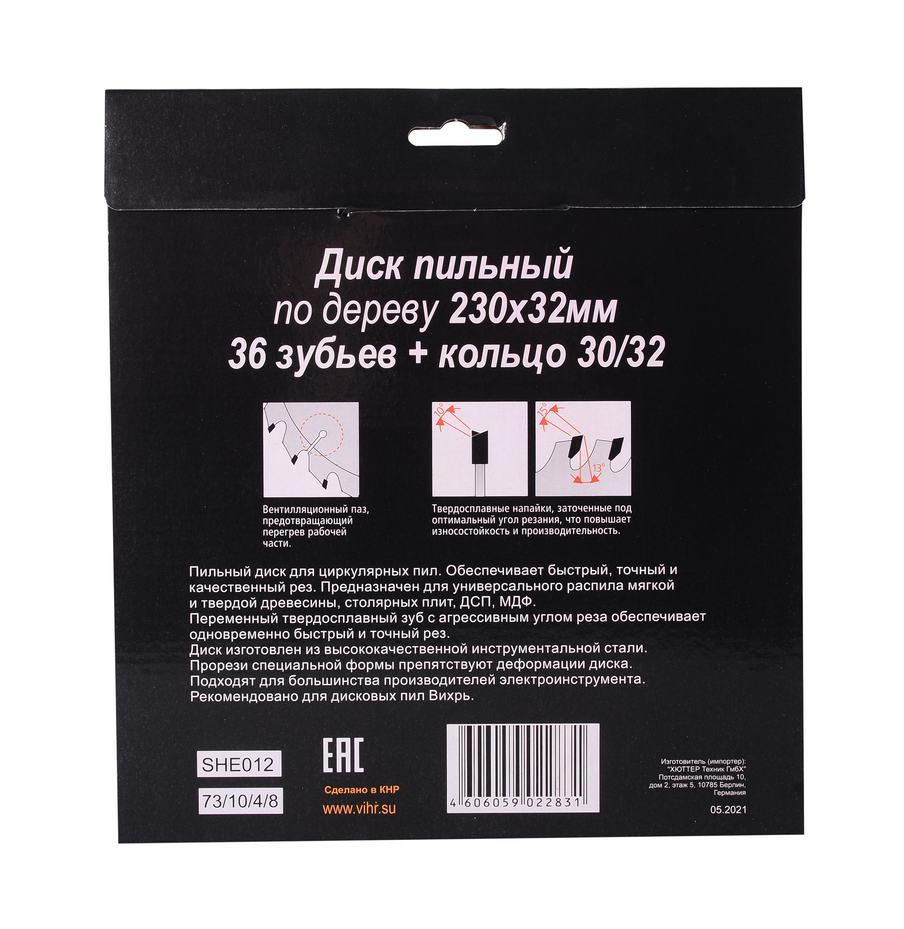 Изображение товара Диск пильный по дереву Вихрь 73/10/4/8 36Т 230x32x2 мм