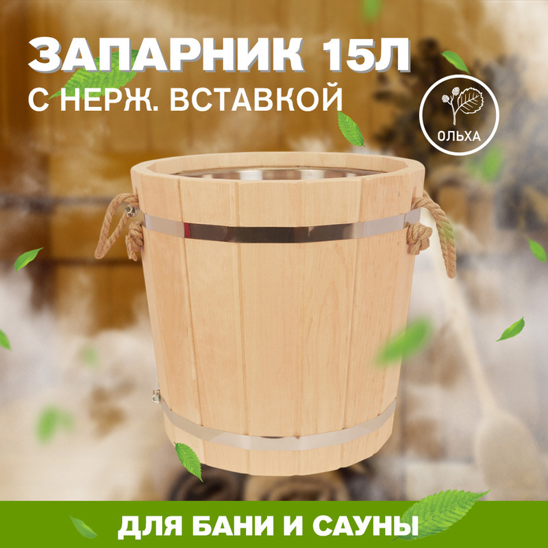 Изображение товара Запарник LK ЗДН-15 15л с вставкой из нержавеющей стали