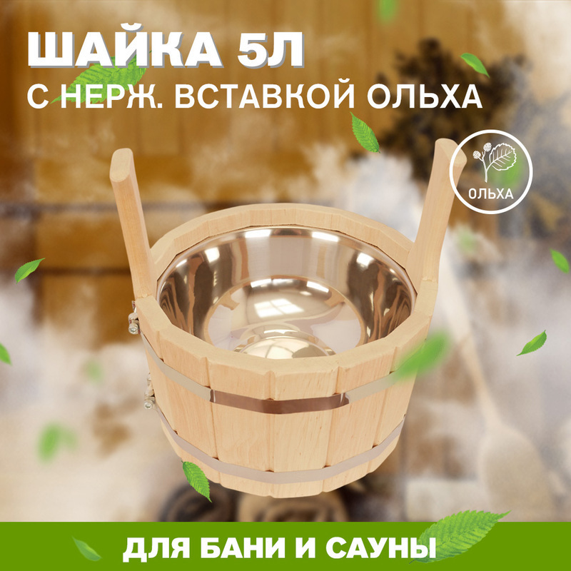 Изображение товара Шайка LK ШДН-5 5 л с вставкой из нержавеющей стали