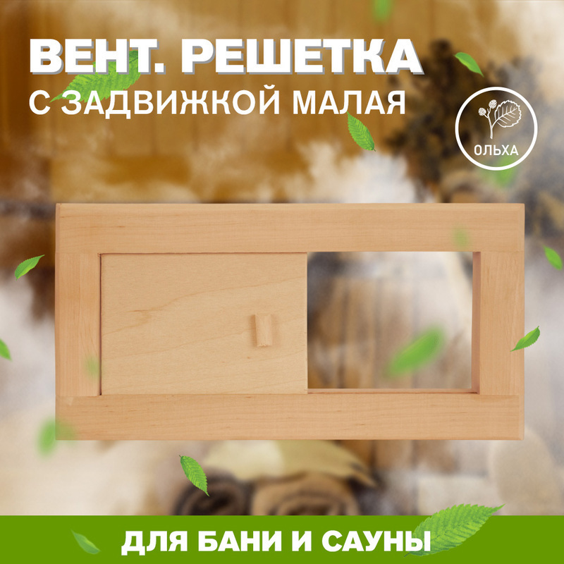 Изображение товара Вентиляционная решетка с задвижкой LK 165x185 мм ольха