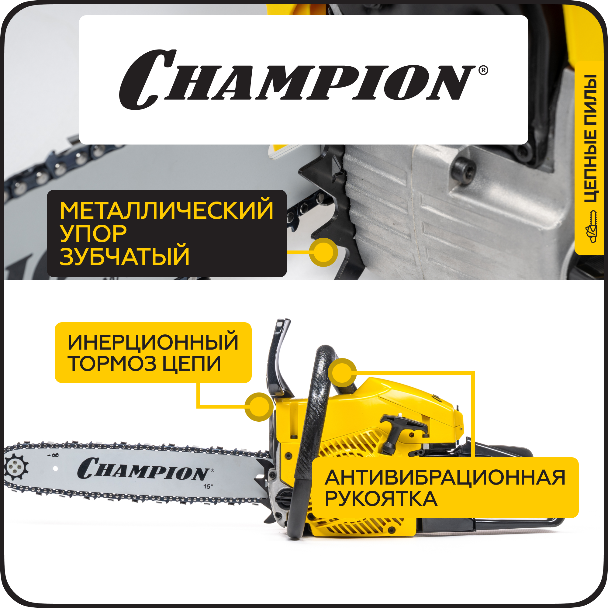 Изображение товара Бензиновая цепная пила CHAMPION 246-15 мощностью 2.6 л.с.