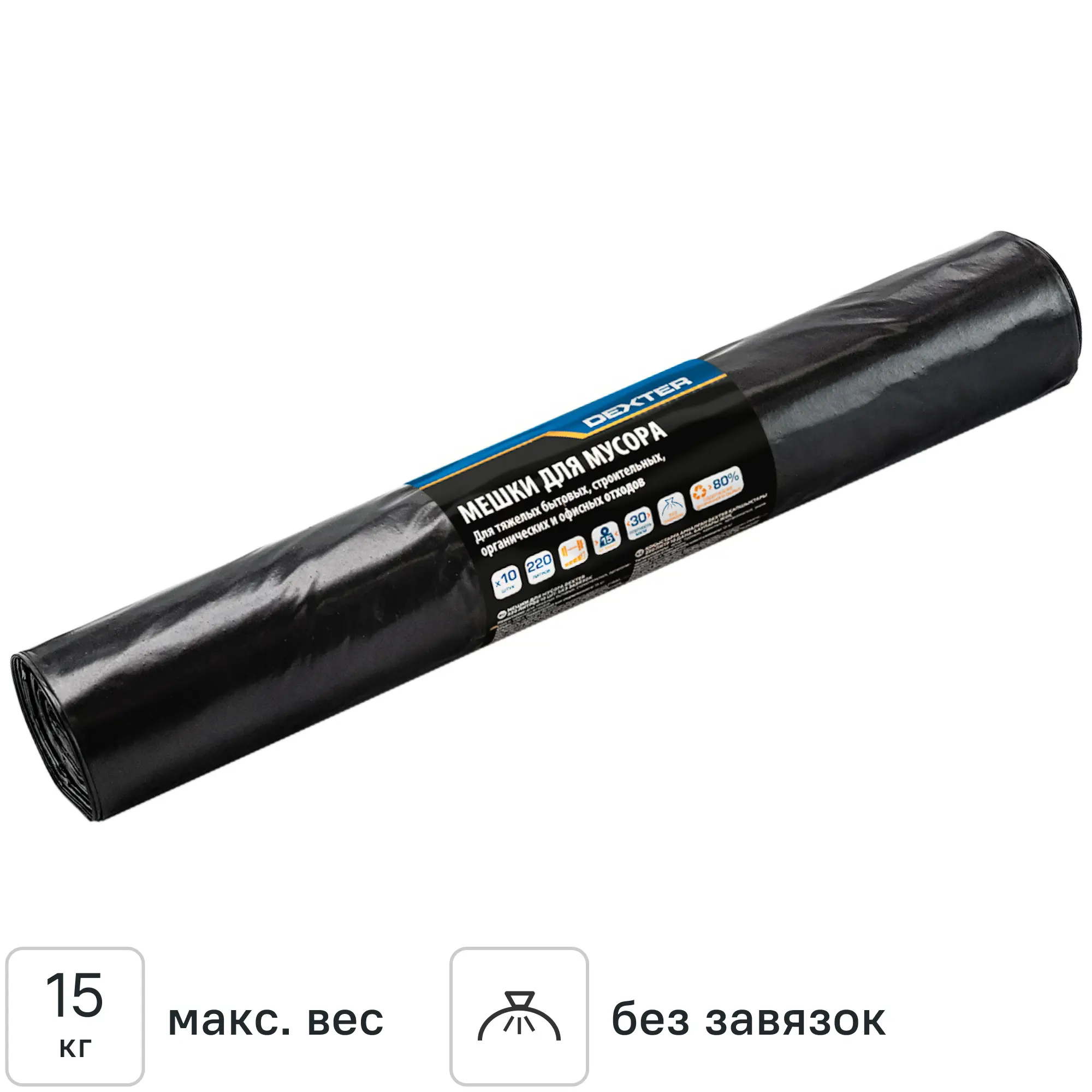 Мешки для мусора Dexter 220 л 30 мкм цвет черный 10 шт
