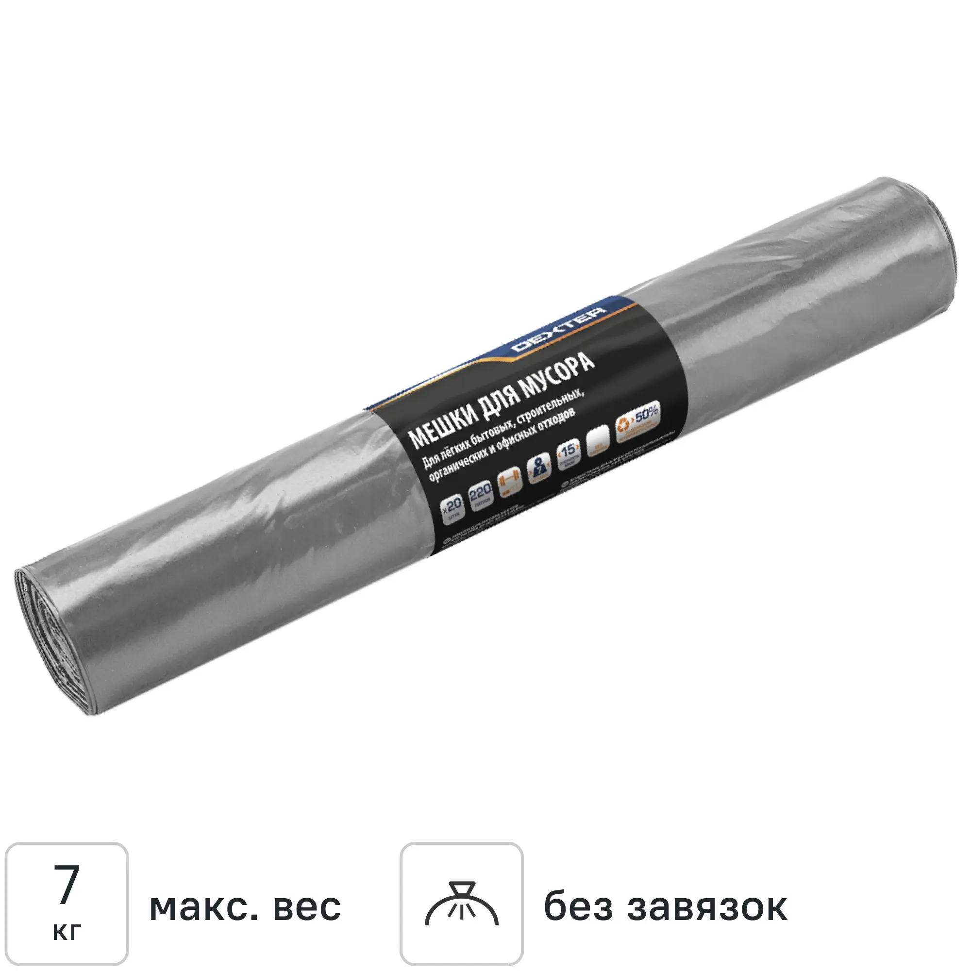 Мешки для мусора Dexter 15 мкм 220 л цвет серый 20 шт