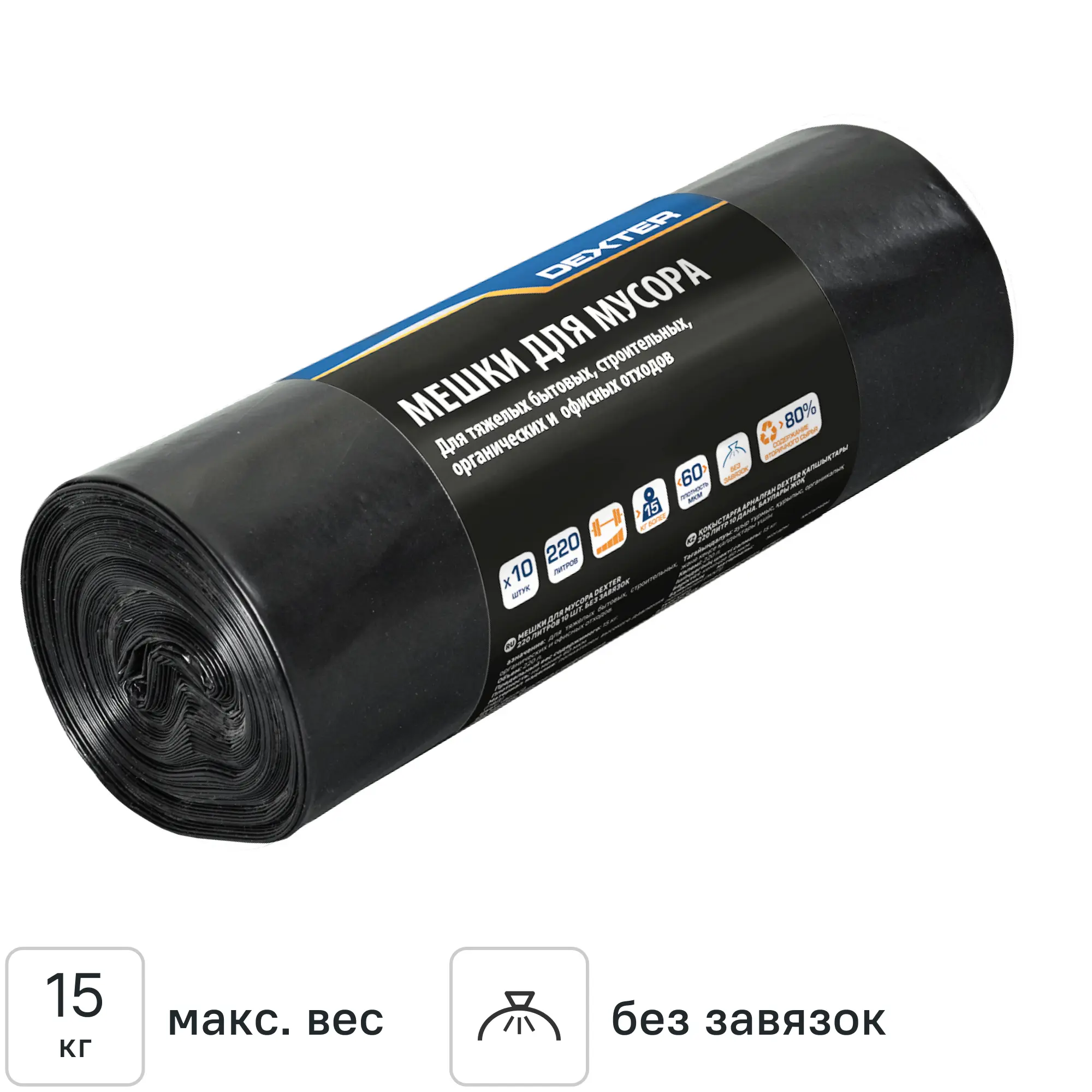 Мешки для мусора Dexter 220 л 60 мкм цвет черный 10 шт