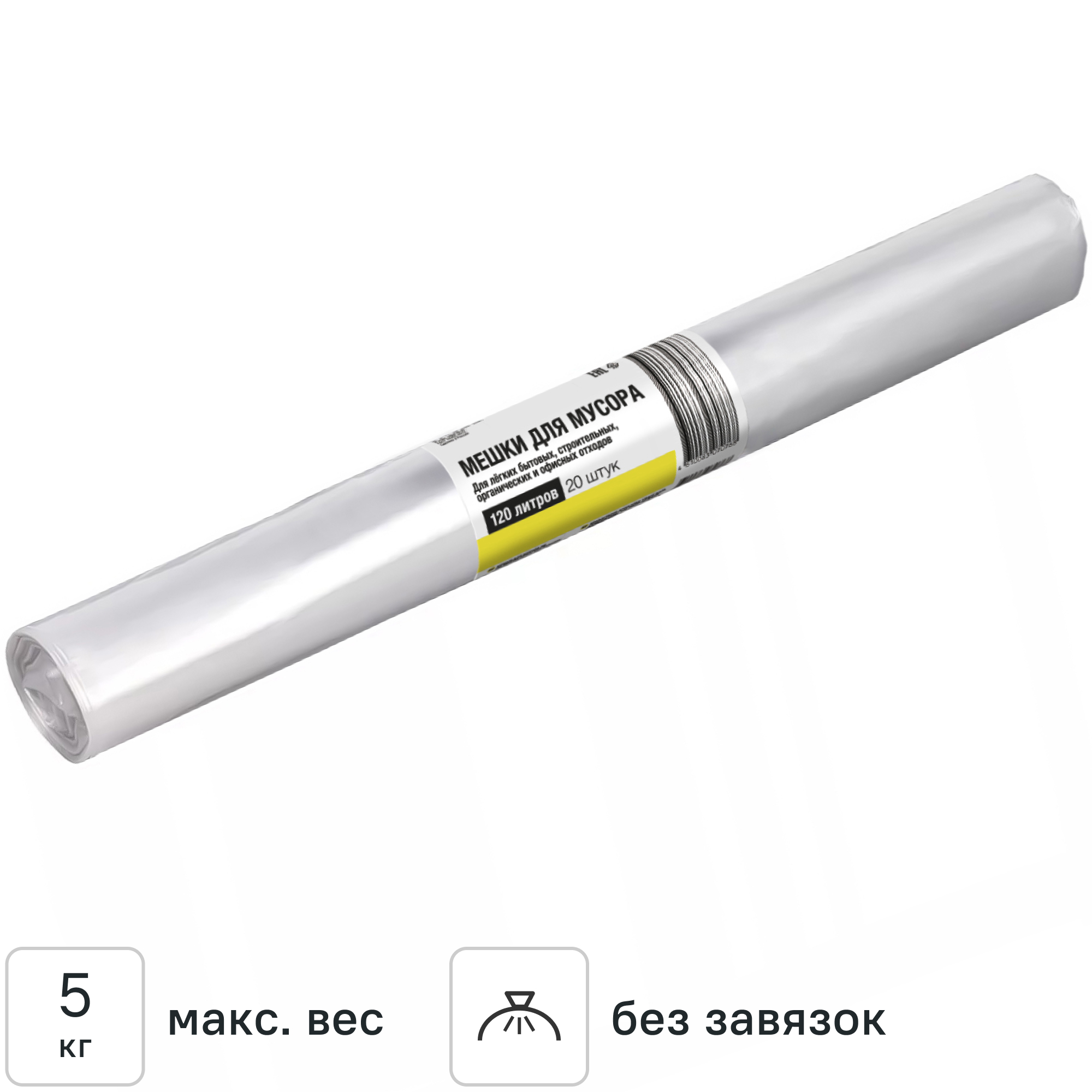 Изображение товара Мешки для мусора ЛЦ 9 мкм 120 л цвет прозрачный 20 шт Изображение товара Мешки для мусора ЛЦ 9 мкм 120 л цвет прозрачный 20 шт